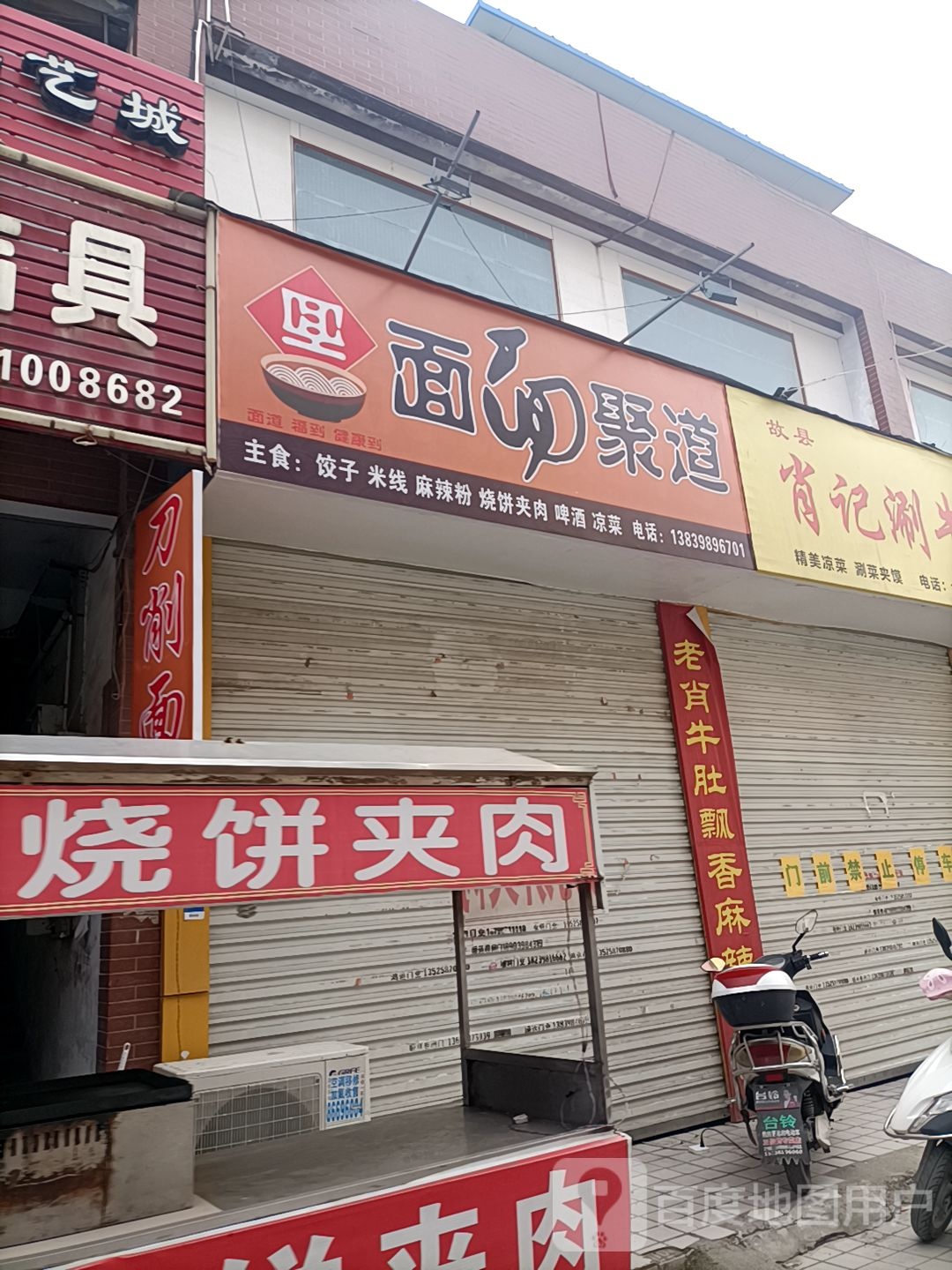 面面聚道(桃林路店)