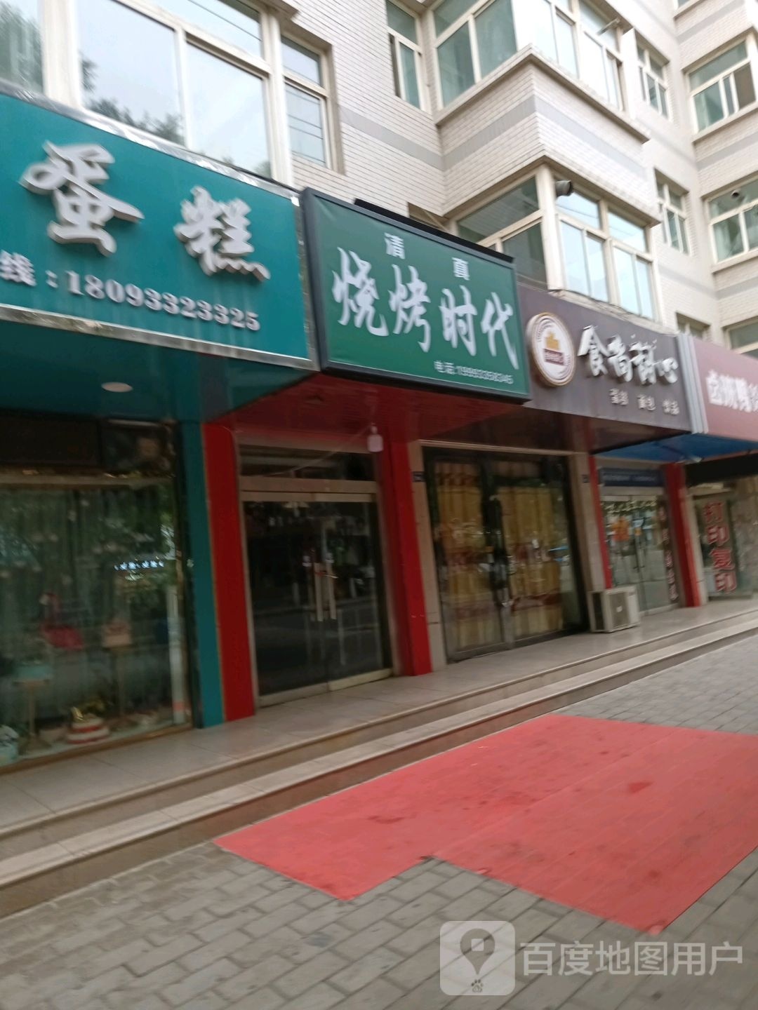 时带烧烤(广成花园D区店)