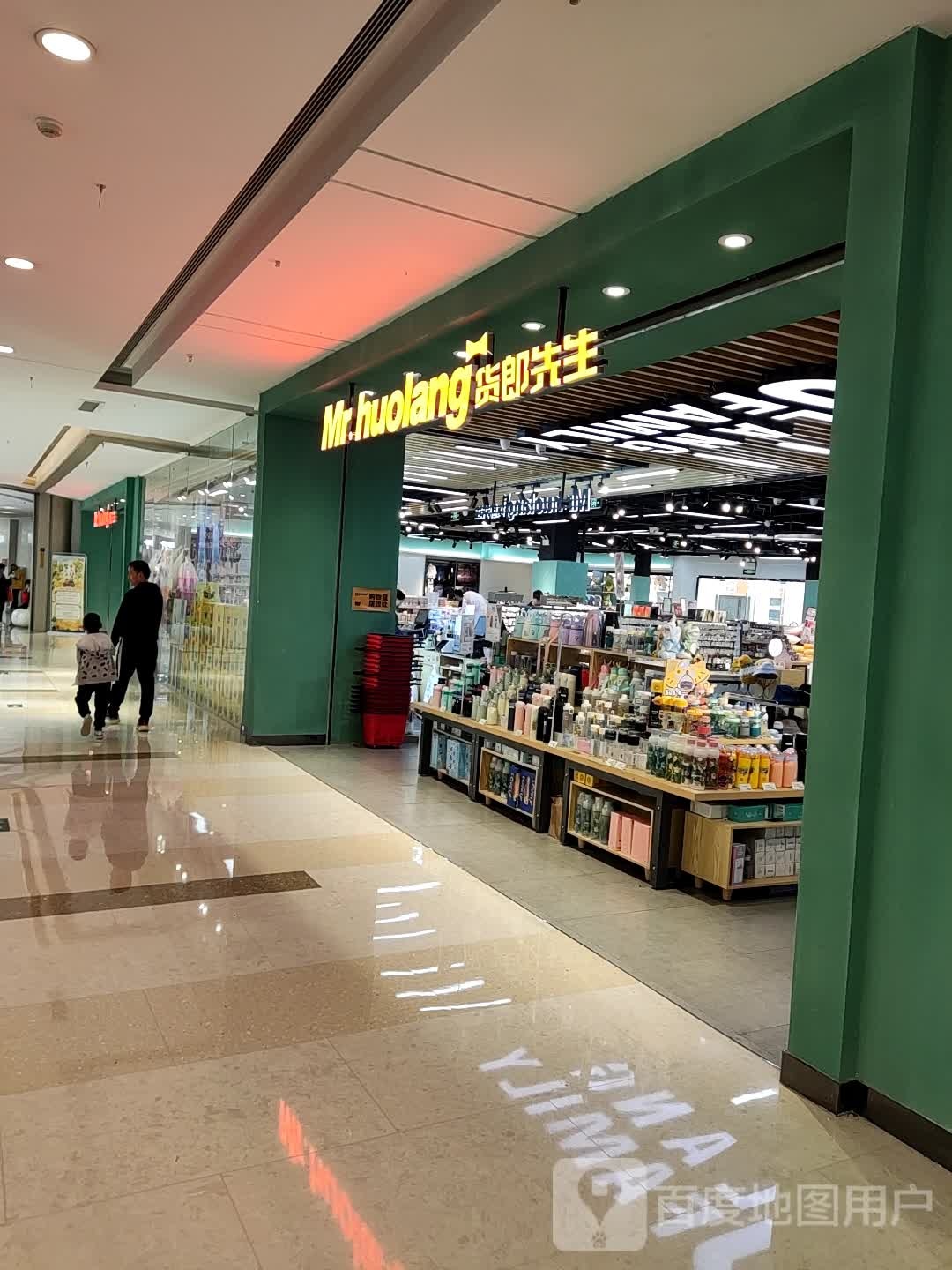 货郎先生(铜陵八佰伴生活广场石城大道店)