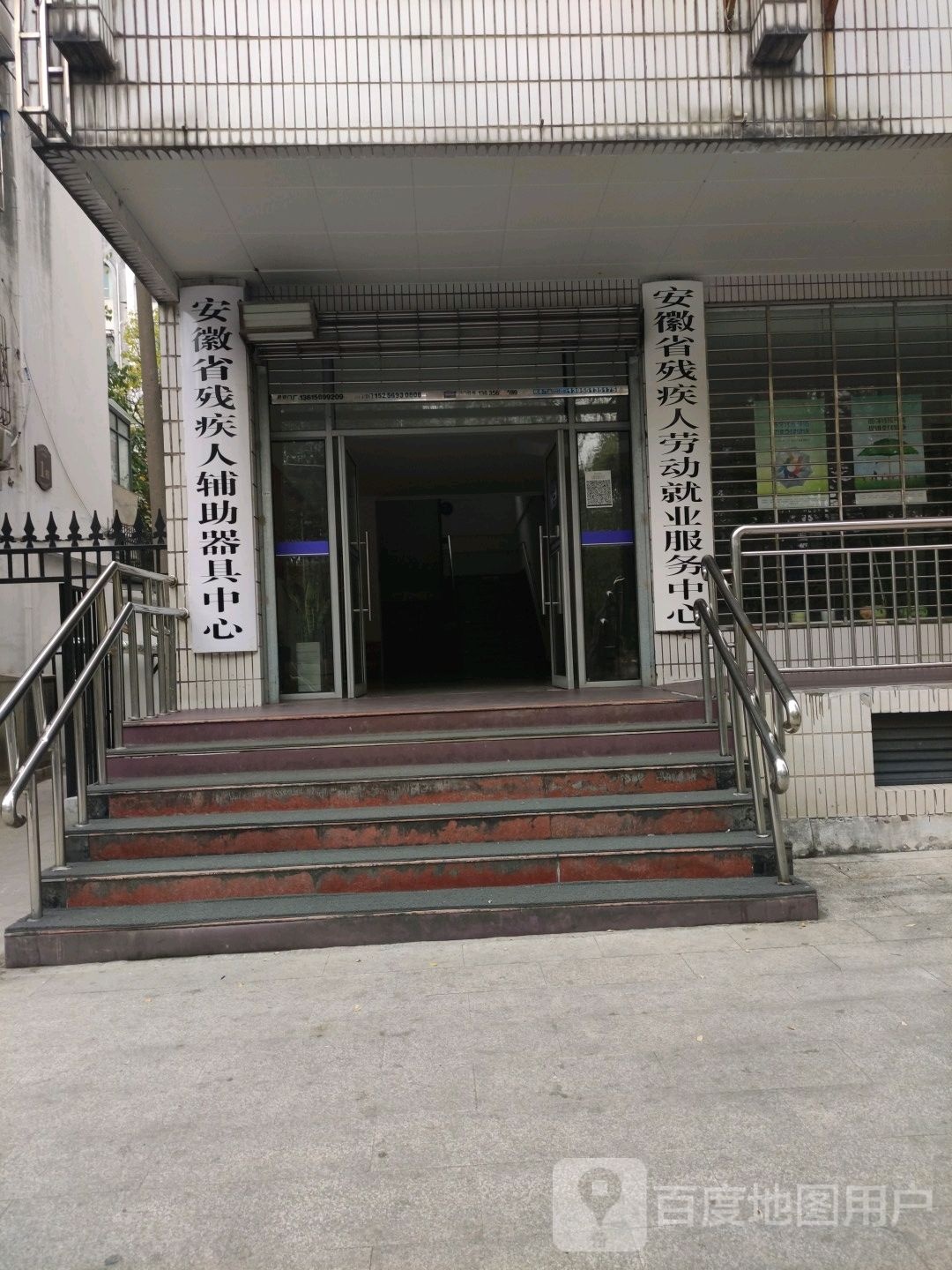 安徽省残疾人辅助器具中心