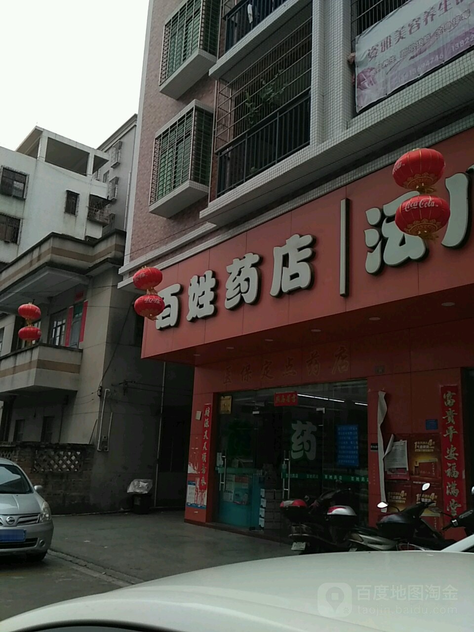 百姓药店(百园路店)