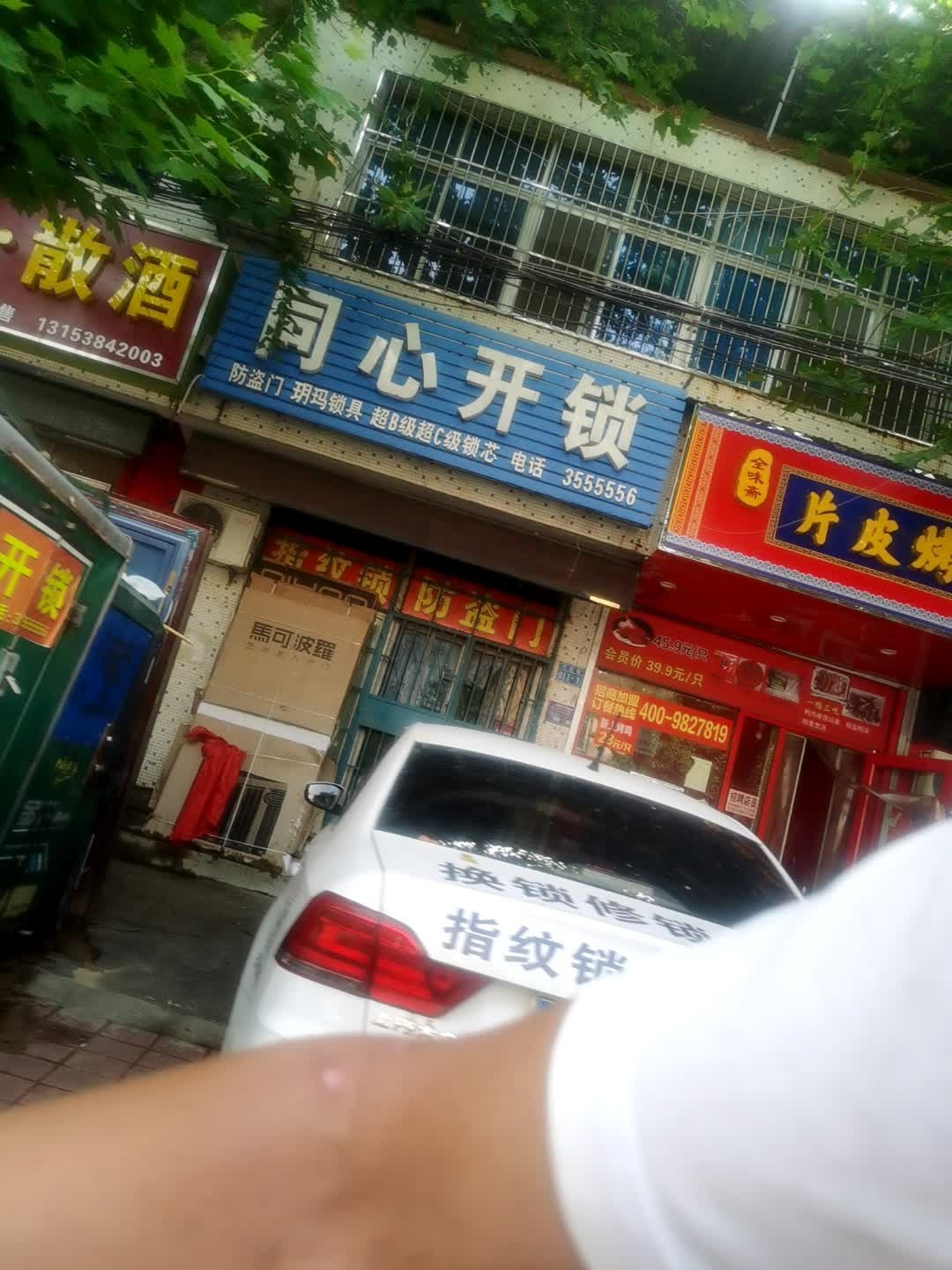 同心开锁