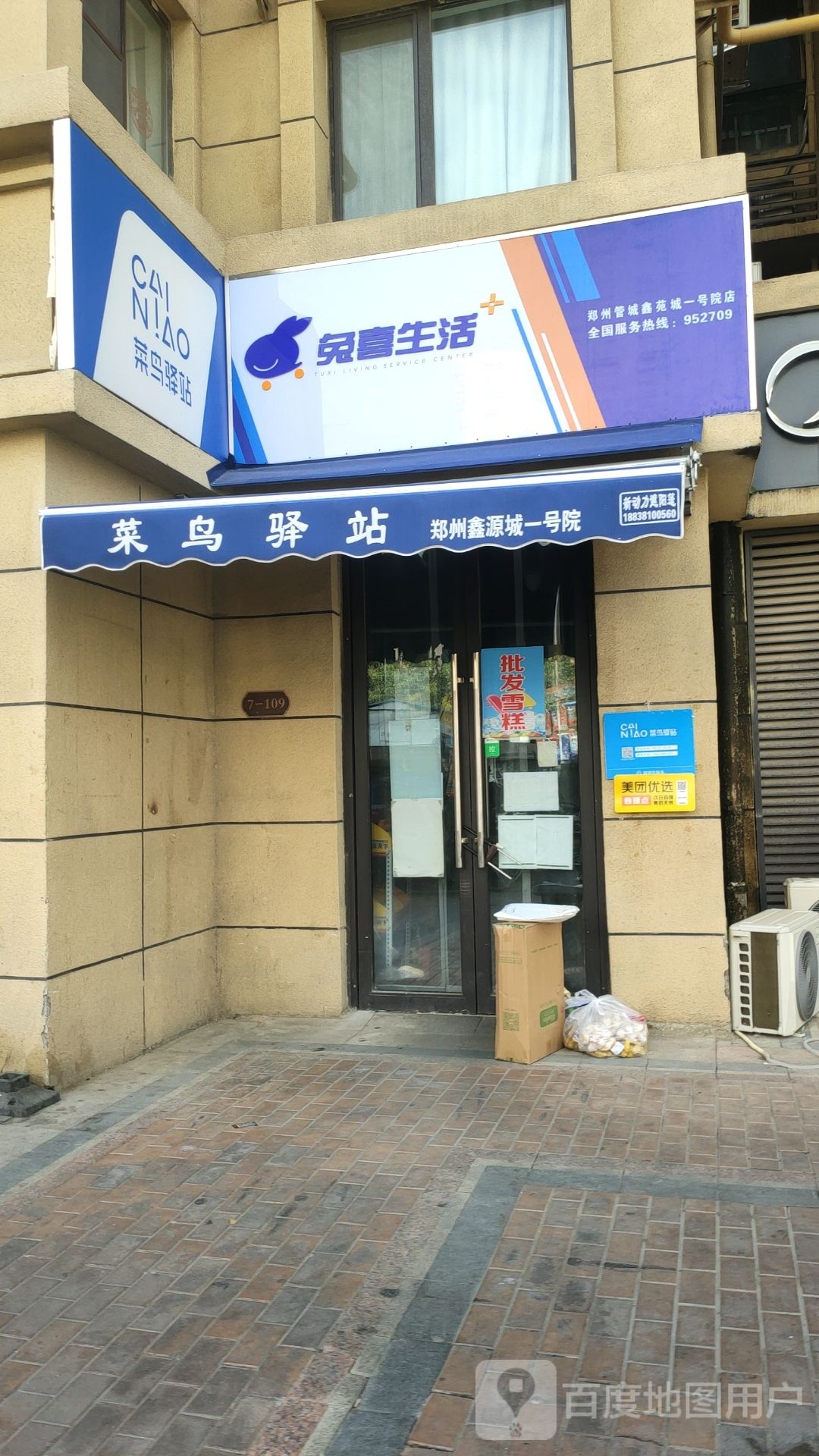 兔喜生活(郑州管城鑫苑城一号院店)