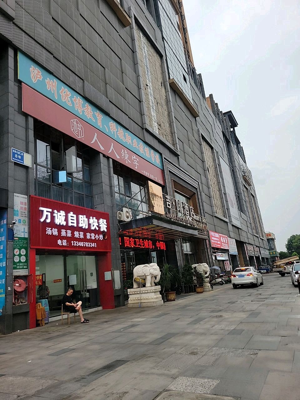 万诚自助快餐