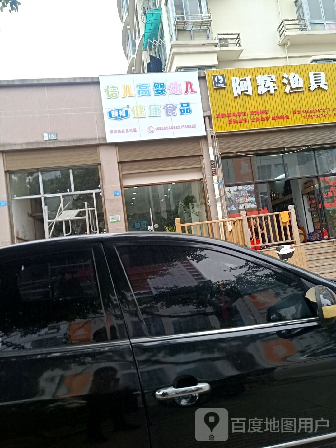 阿辉渔具店