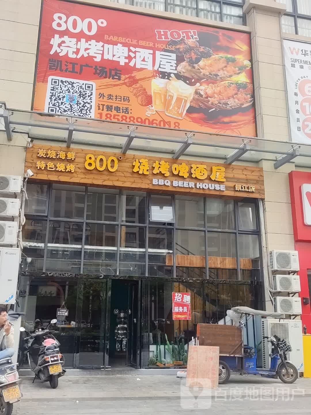 800度烧烤(凯江广场店)