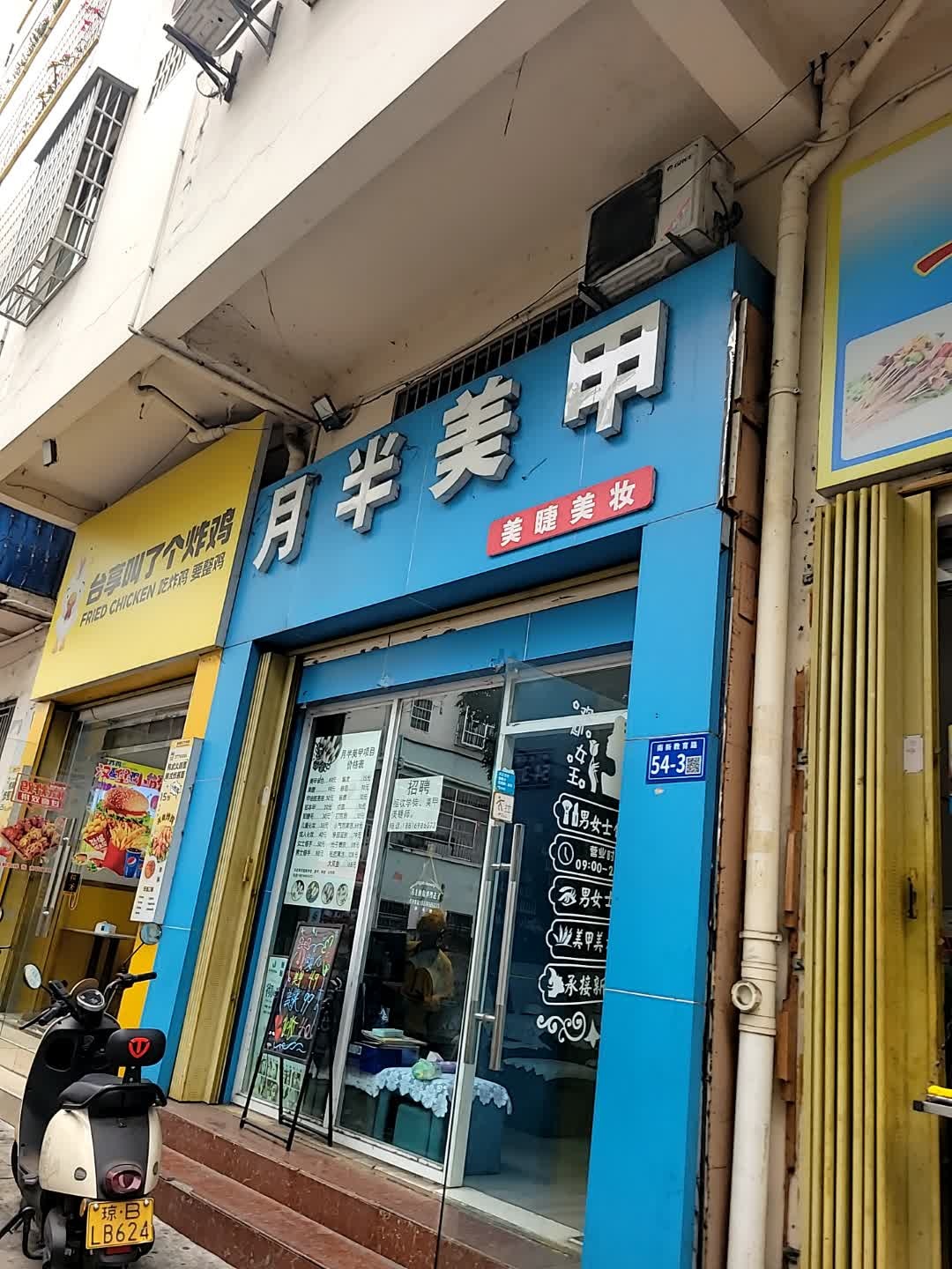月半美甲