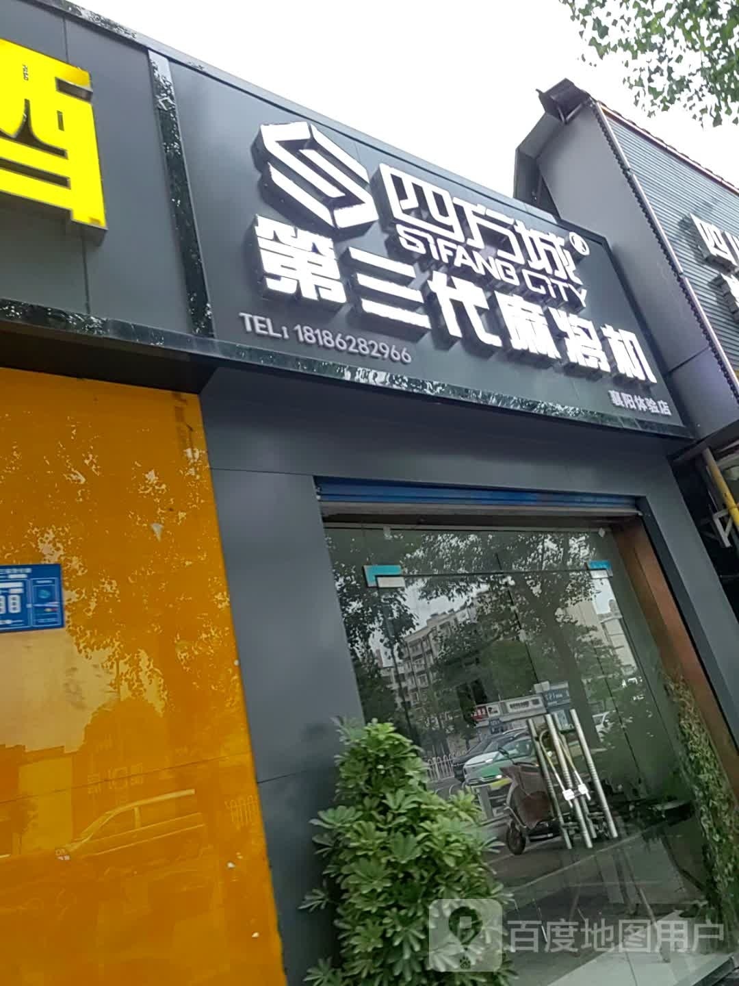 四方城第三代麻将机(襄阳体验店)