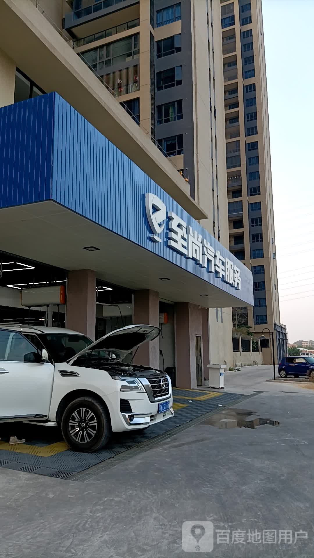至尚汽车服务
