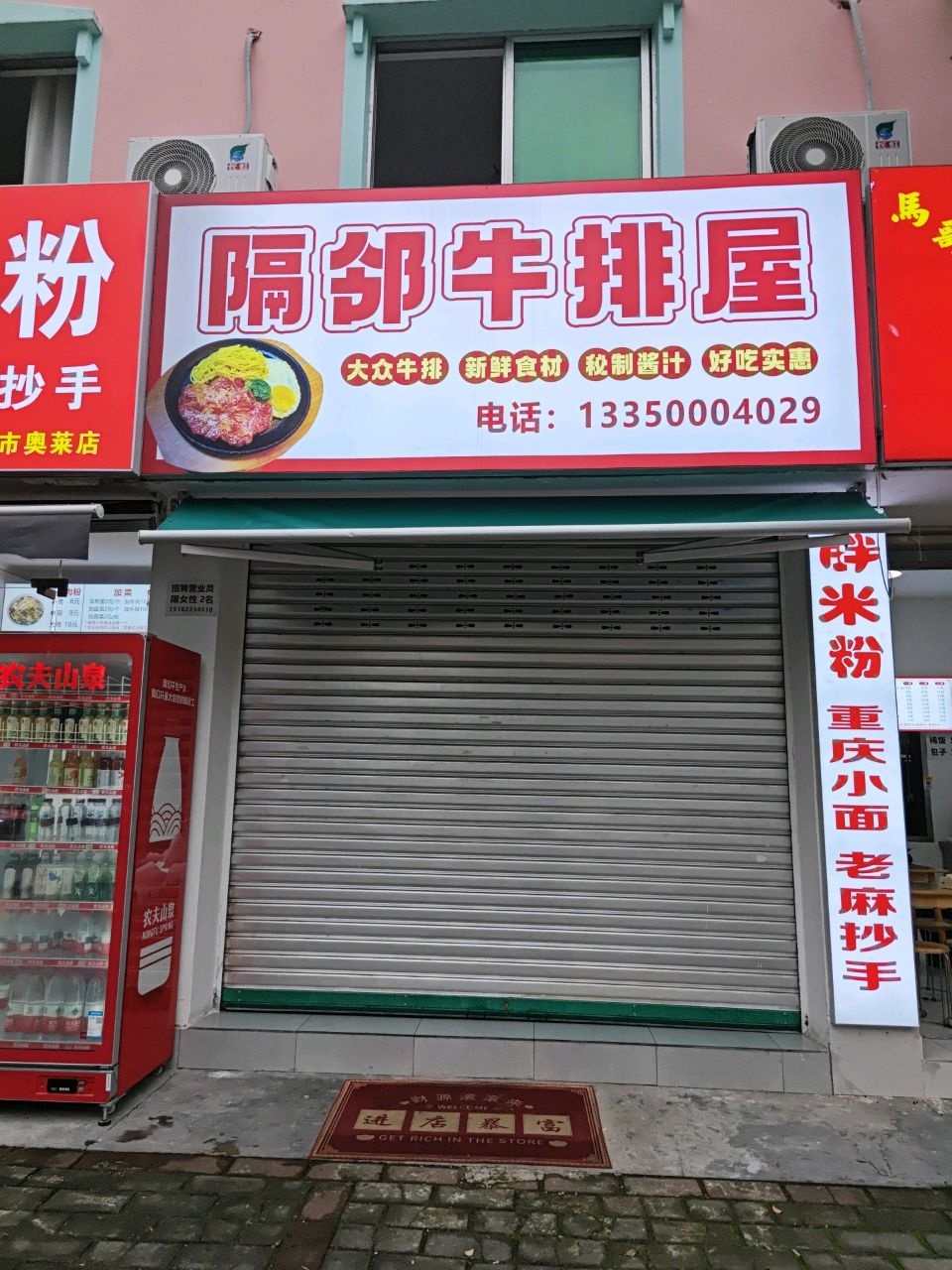 隔邻牛排屋