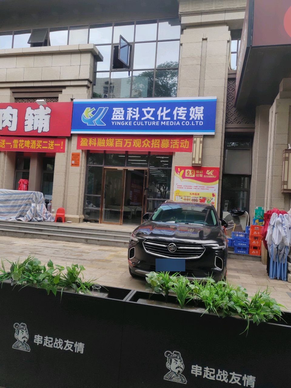 盈科文化传媒