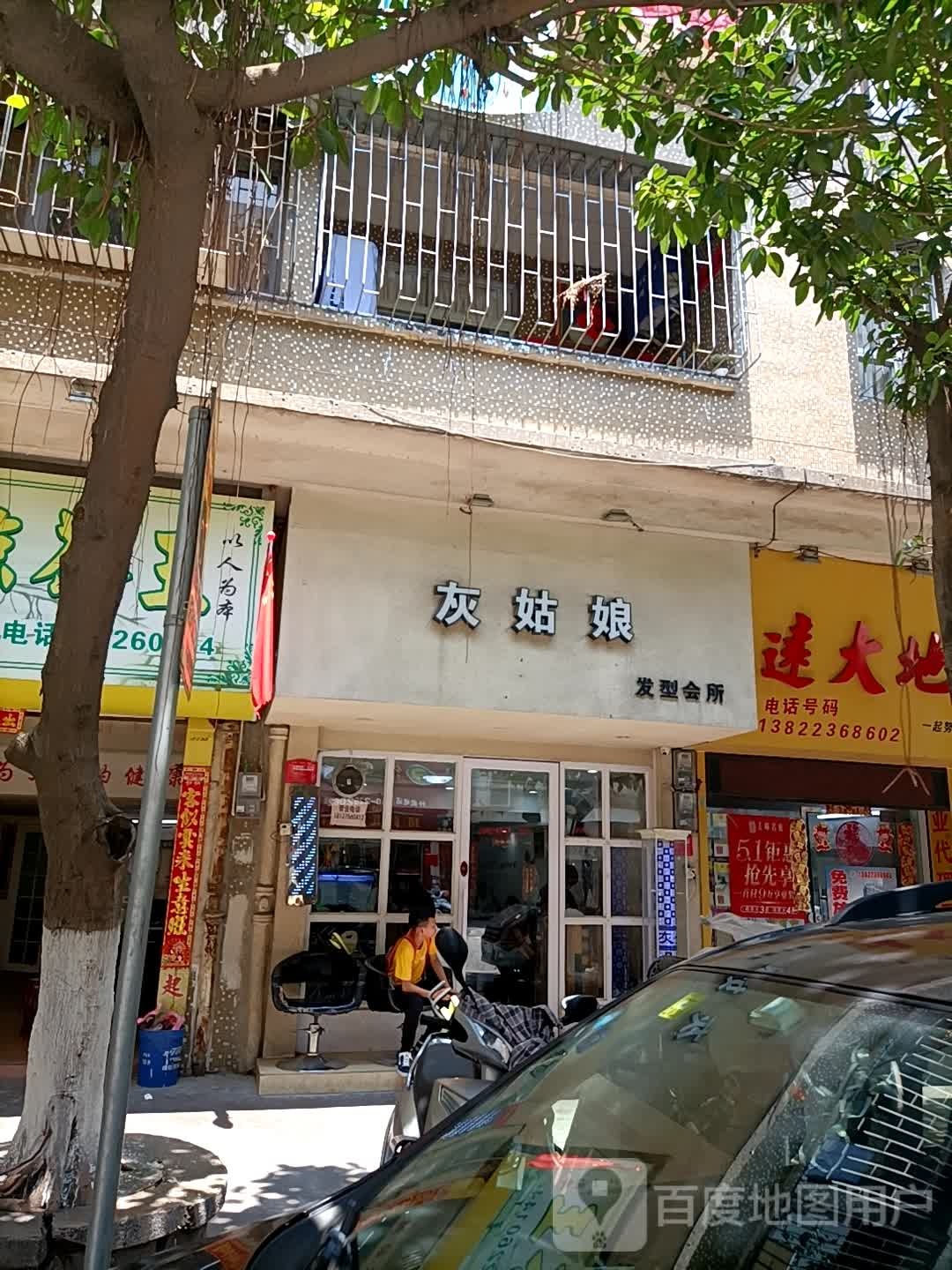 灰姑娘发型会所
