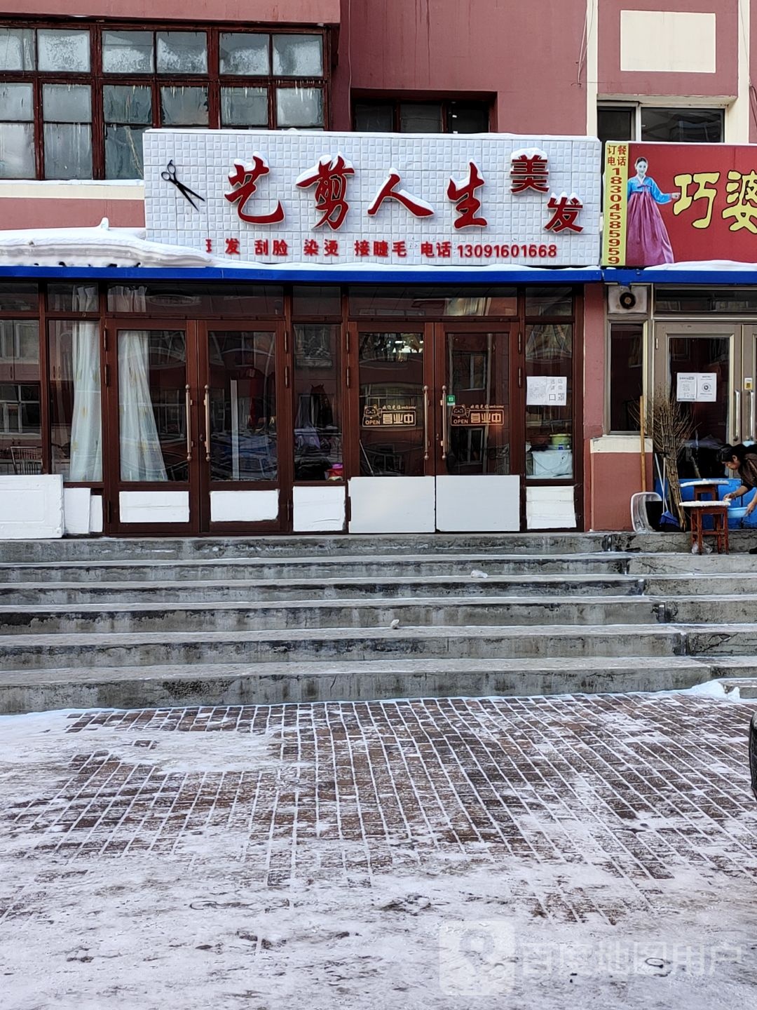 艺剪人生美发(新建街店)