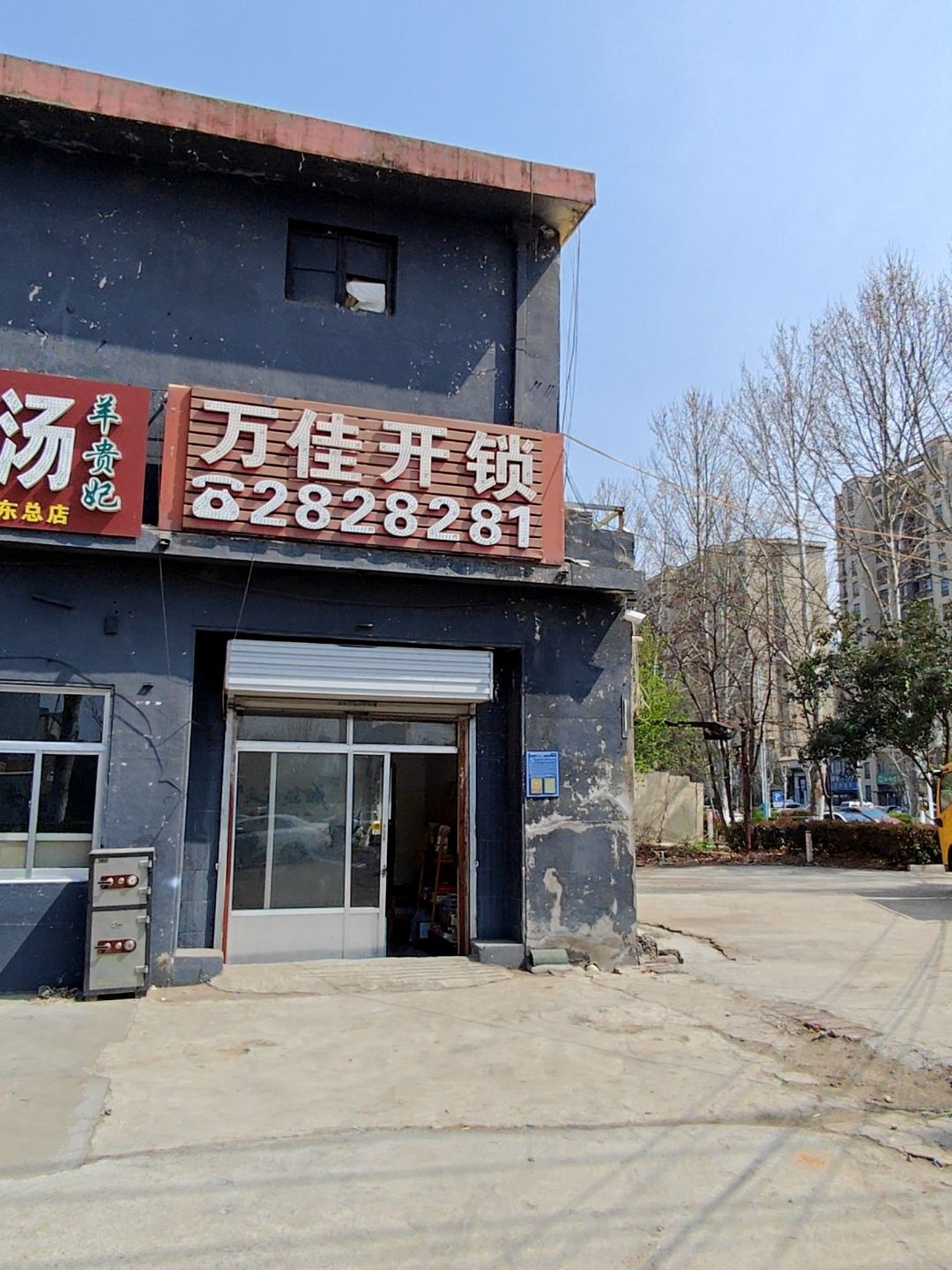 万佳开锁