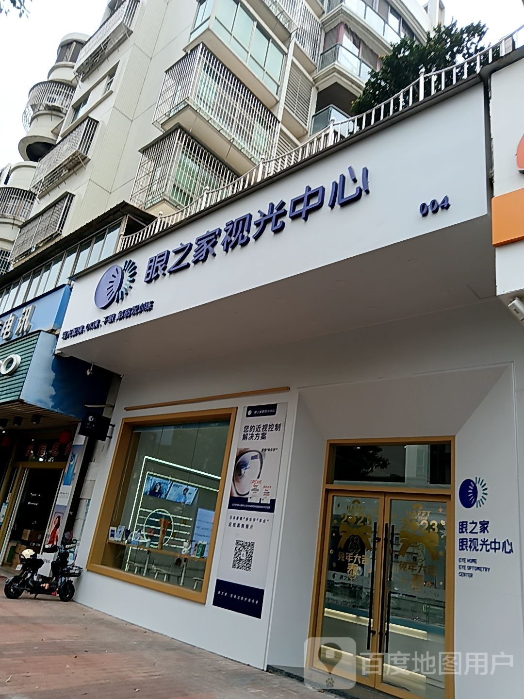 眼之家岛视光中心