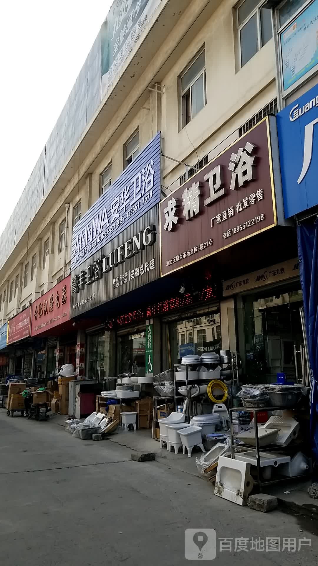鹭丰卫浴