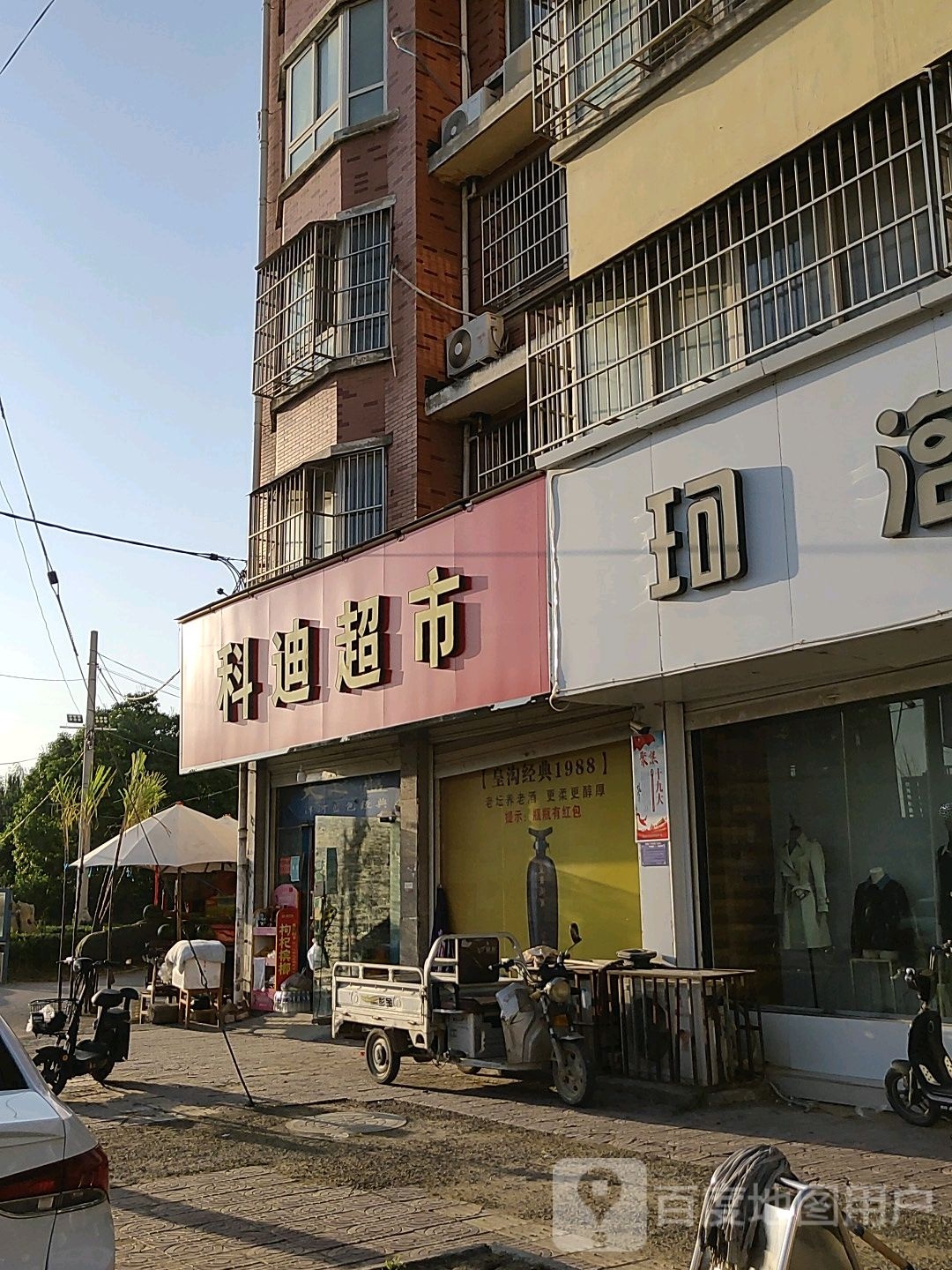 科迪超市(大同路店)