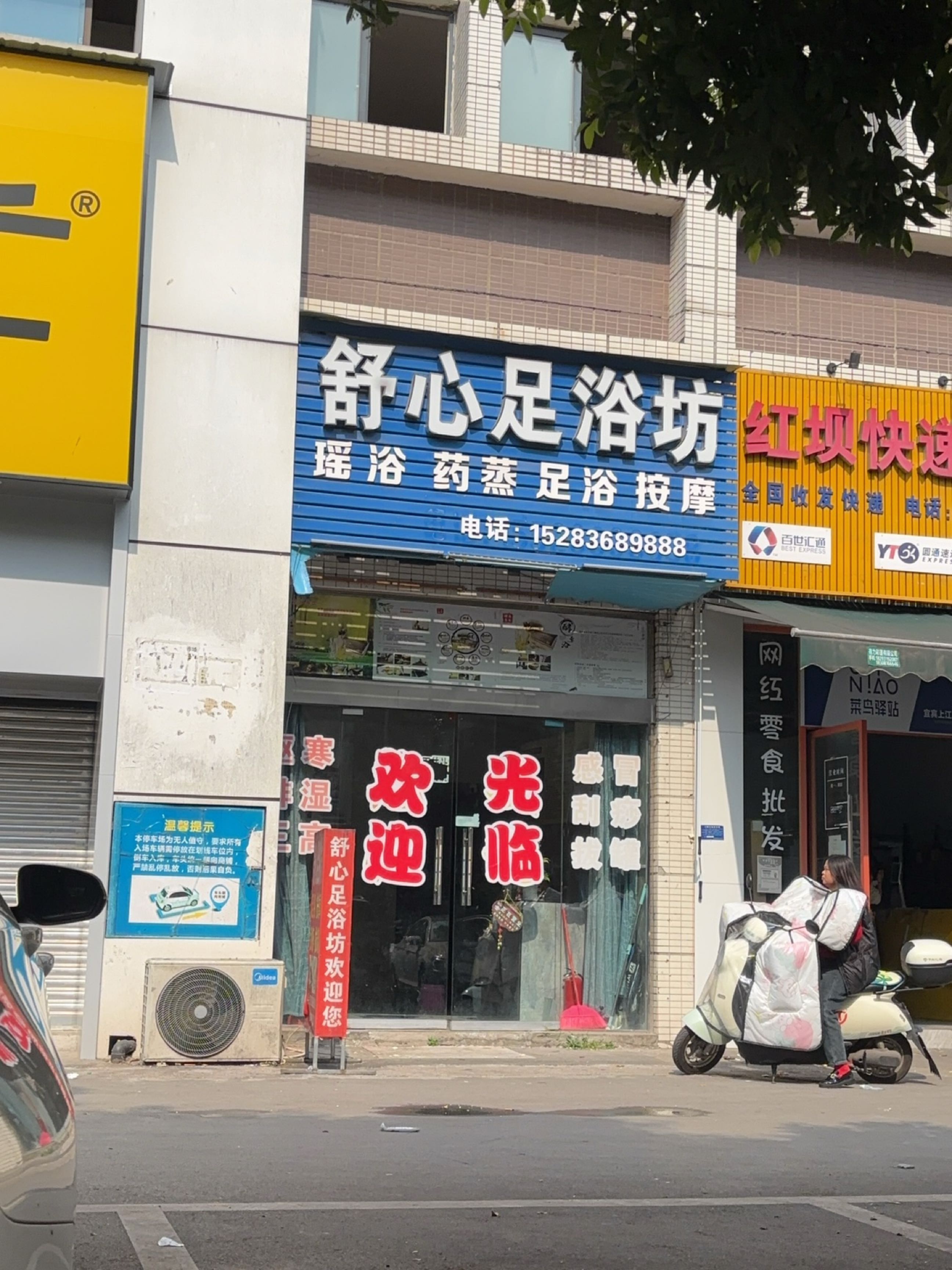 红坝快递超市