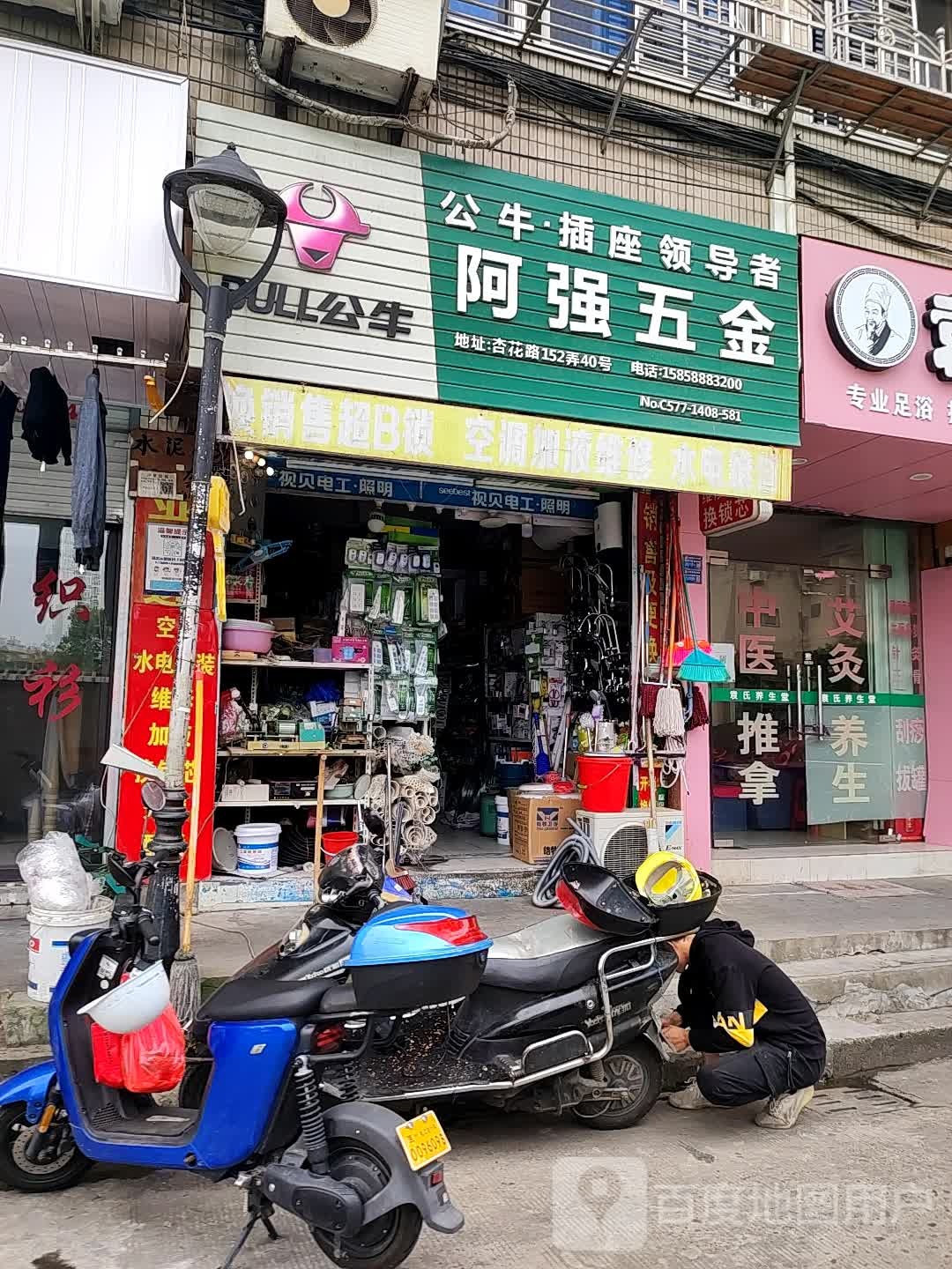 阿强五金(杏花路店)