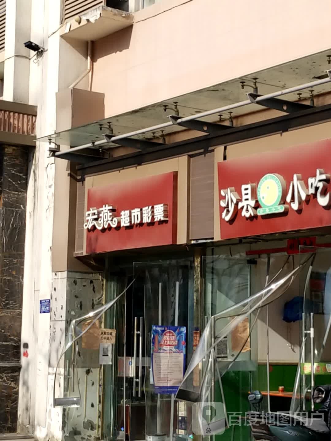 宏燕超市彩票(望湖上街店)