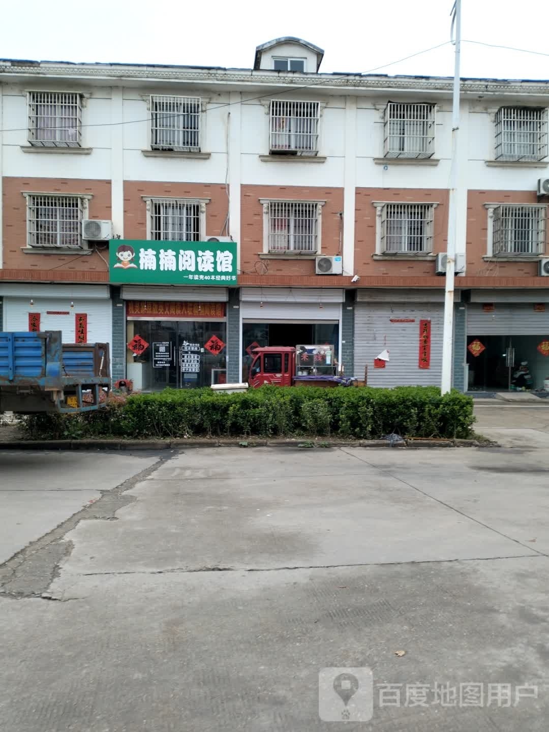 楠楠阅读馆
