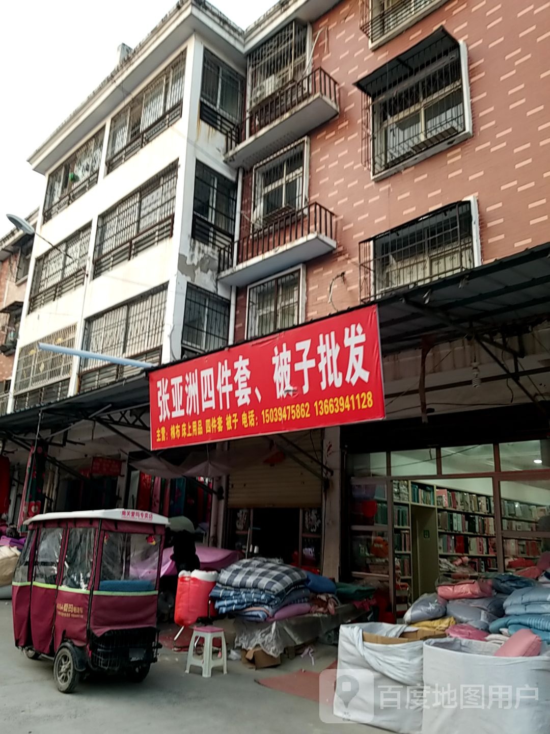 鹿邑县涡北镇张峰被子批发(鹿邑义乌商贸城店)