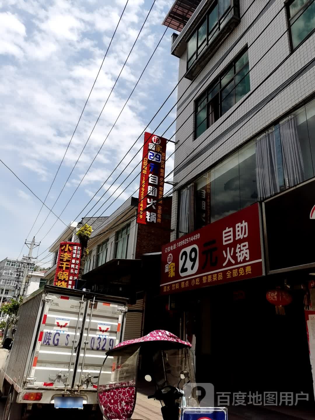 闺蜜家29元助火锅