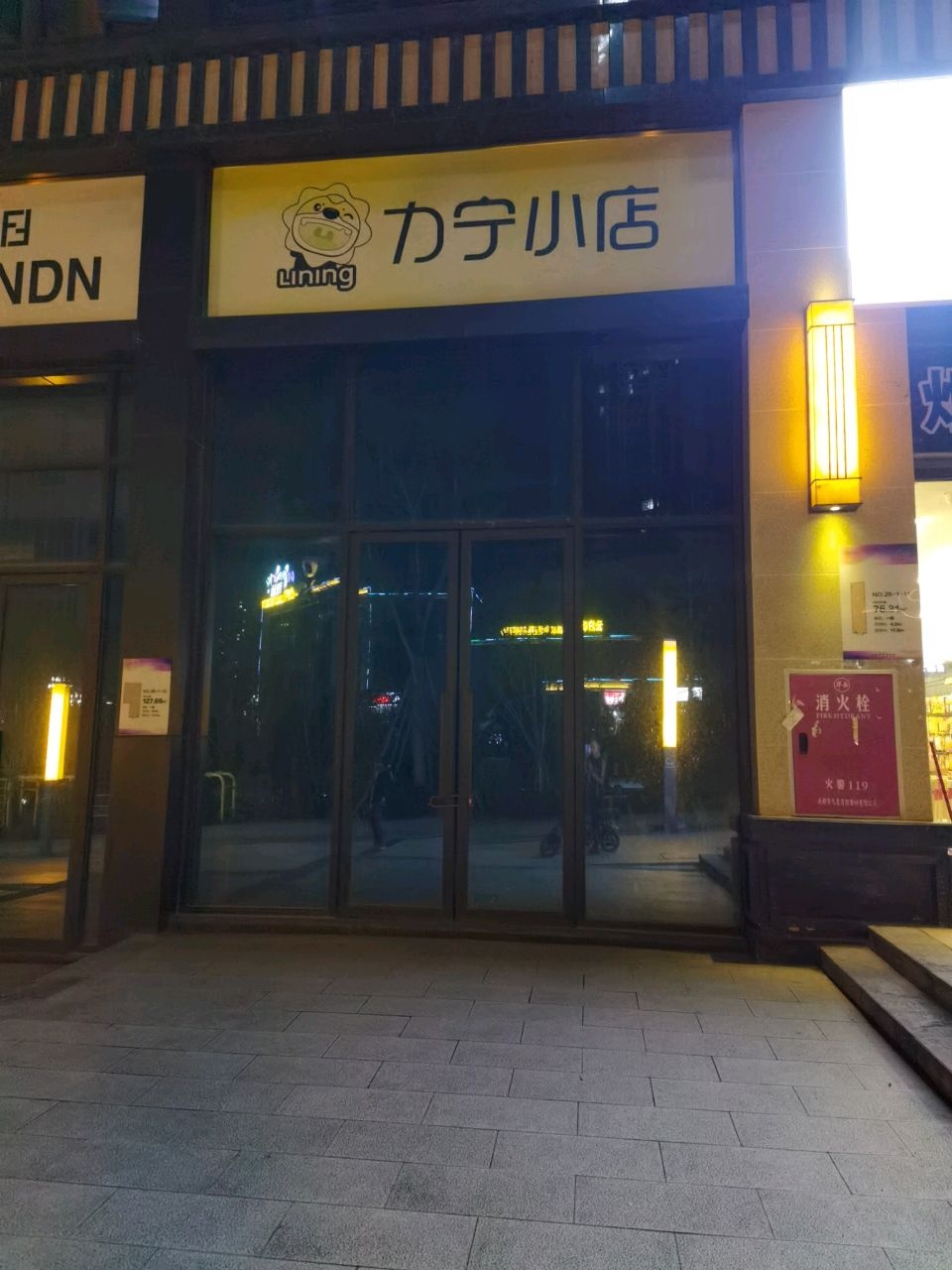 力宁小店