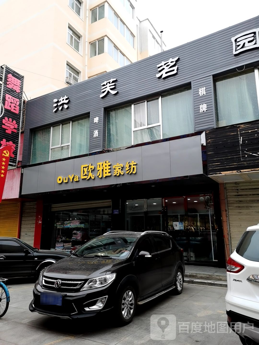 洪芙茗园(欧康·品牌广场店)