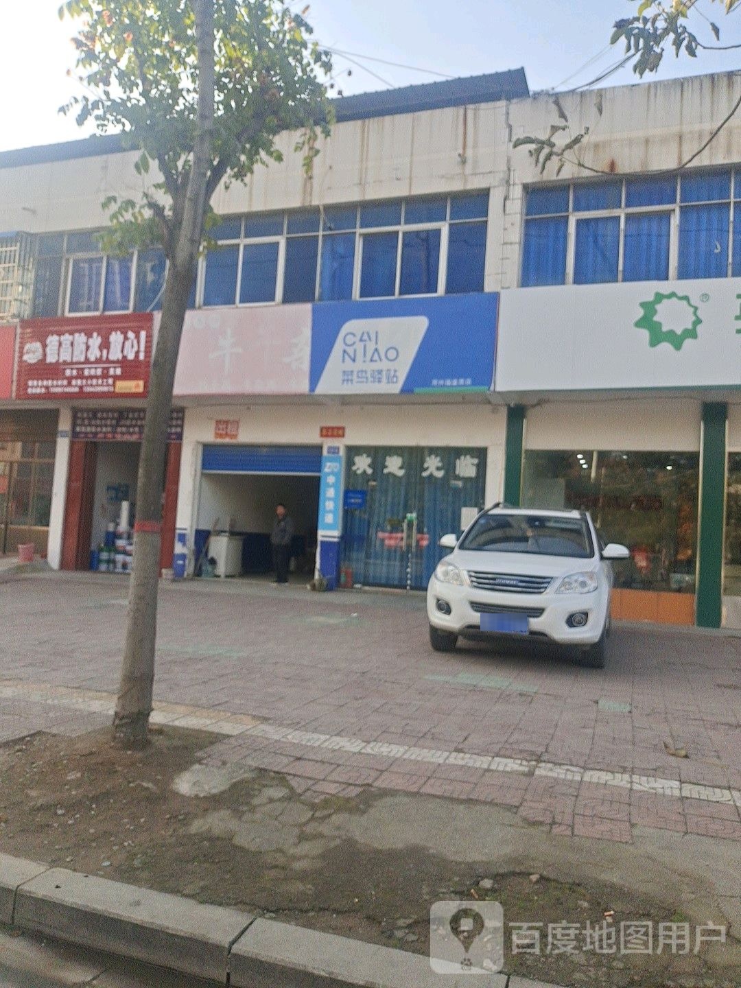 邓州市德高防水(南一环路店)