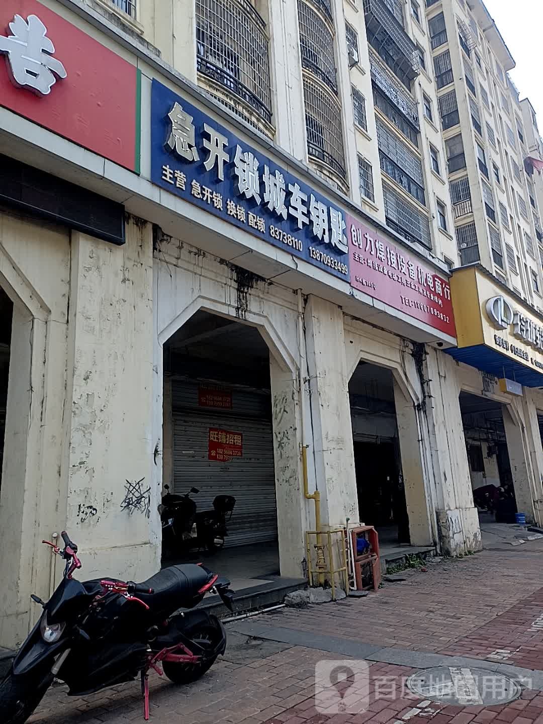 郭氏锁城汽车钥匙