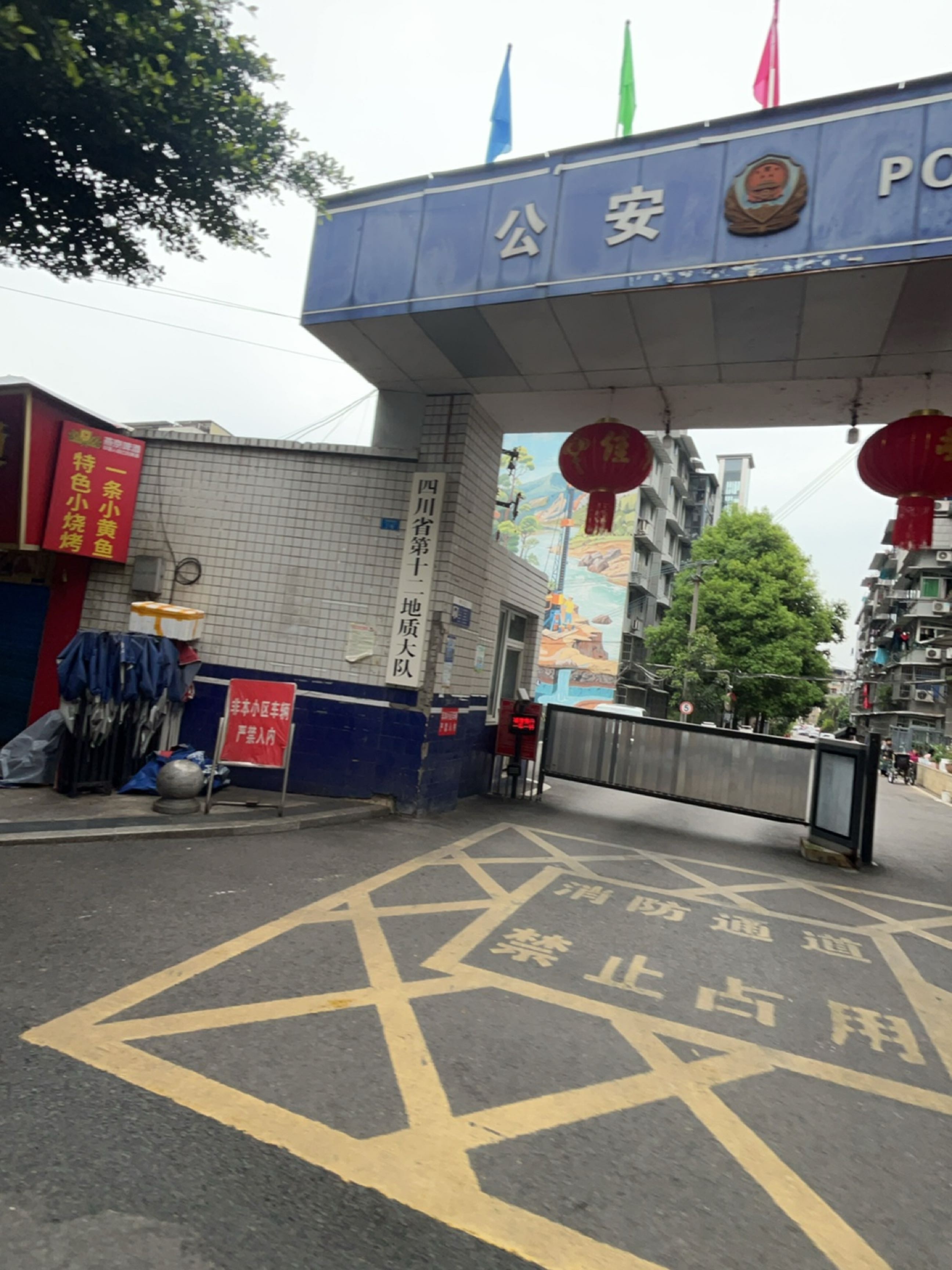 四川省第十二地质大队