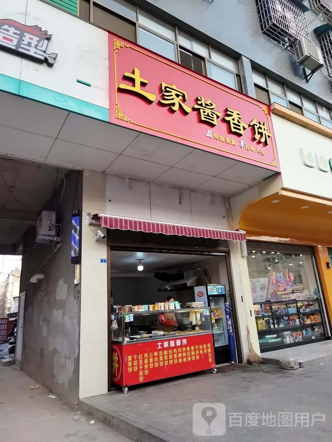 土家酱香饼