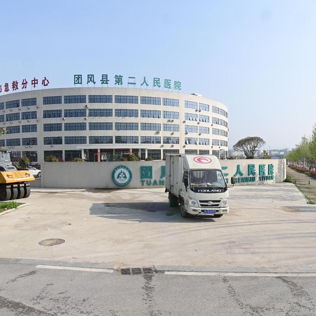团风县第二人民医院