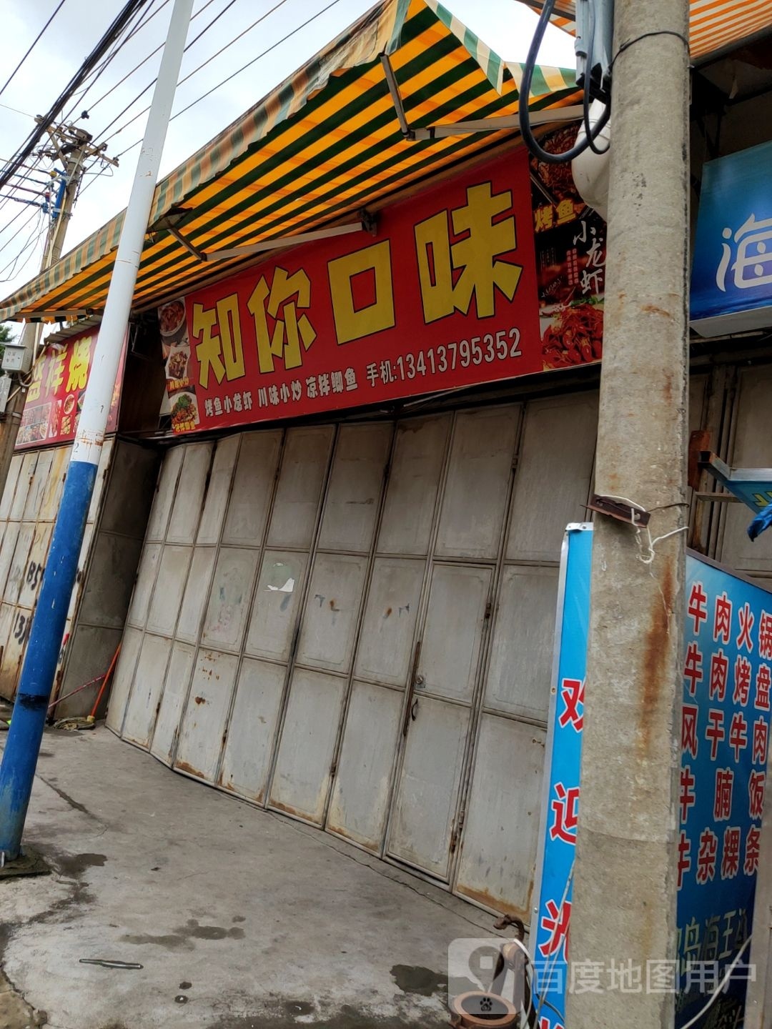 知你口味堂