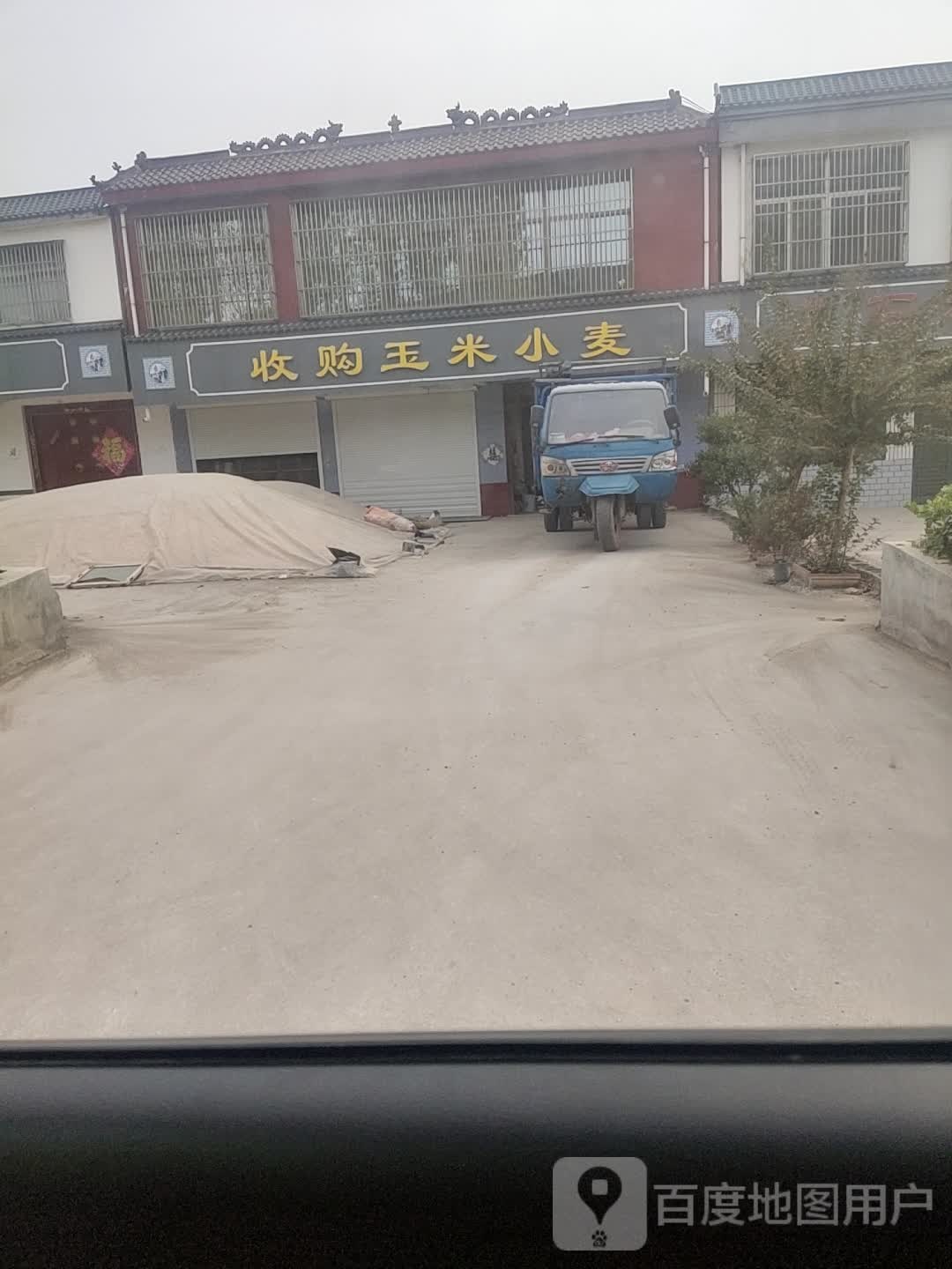 收购玉米小麦