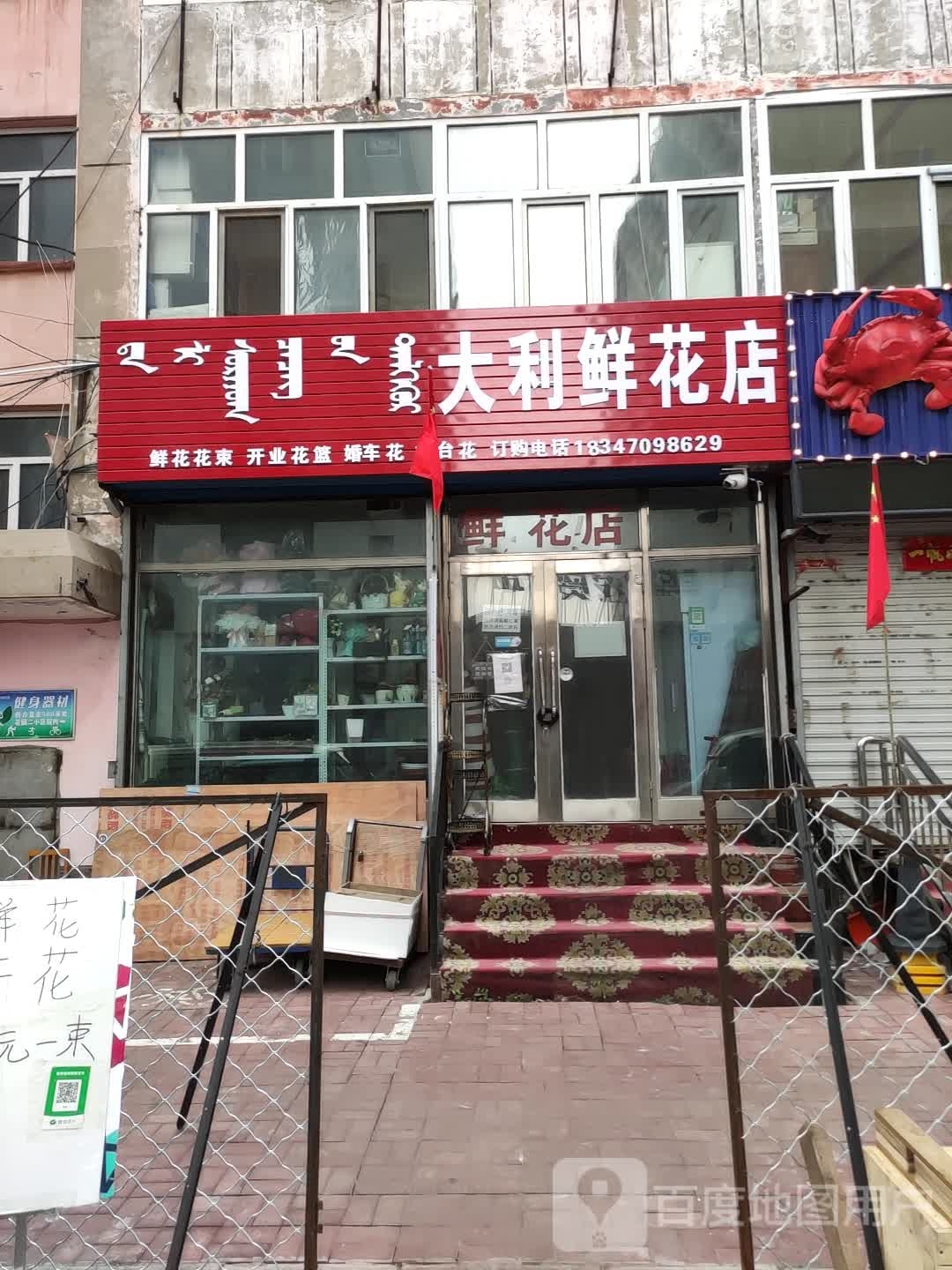 大利鲜花店(海悦城购物中心店)