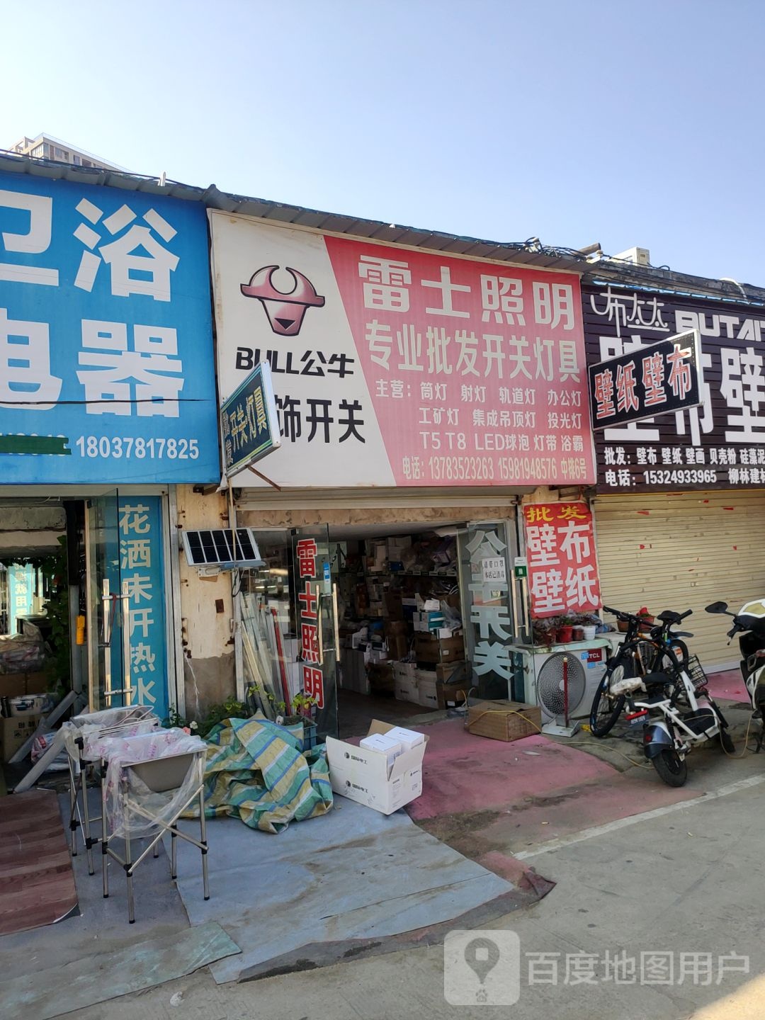 雷士照明(三全路店)