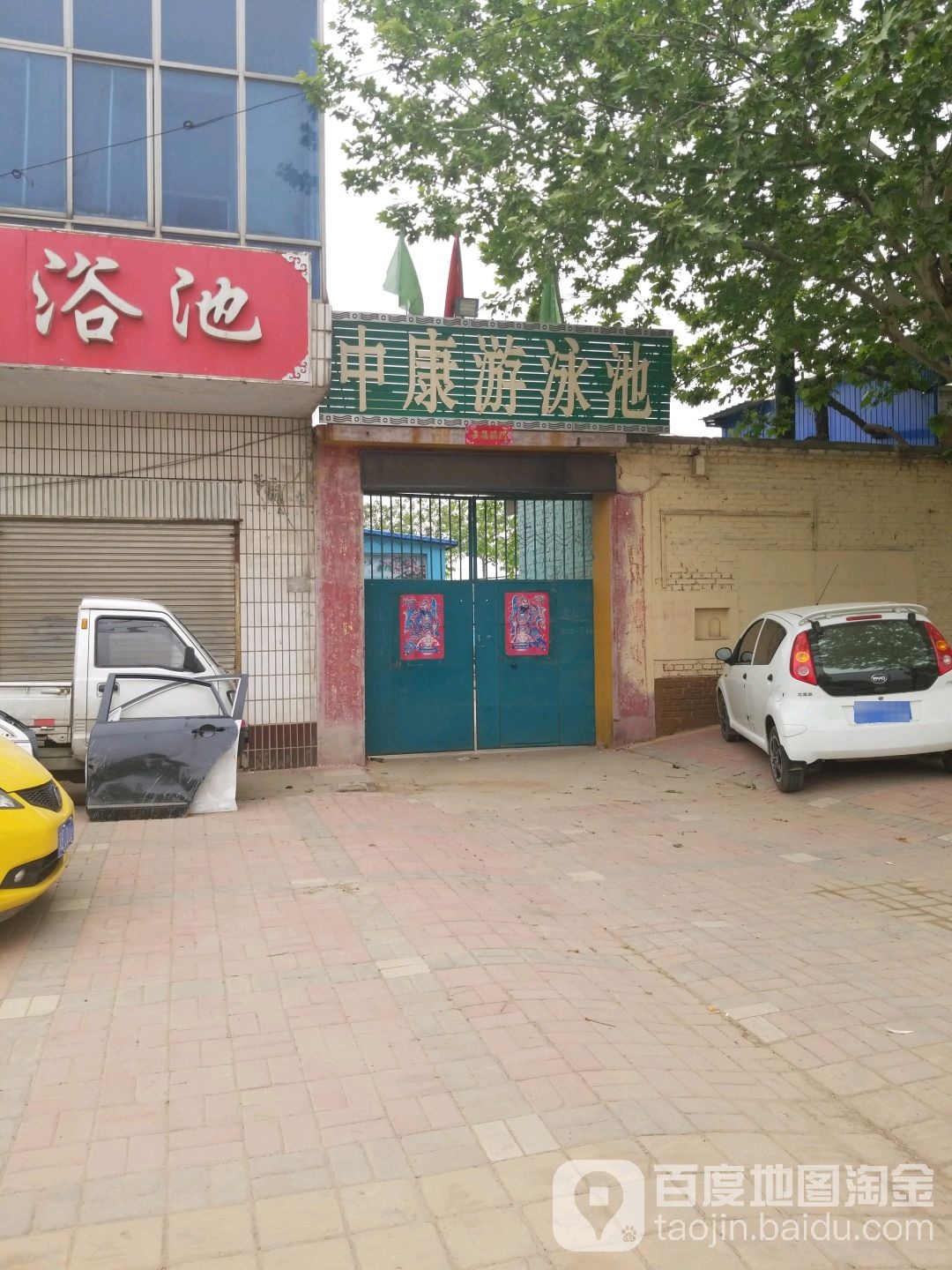 中康游泳官