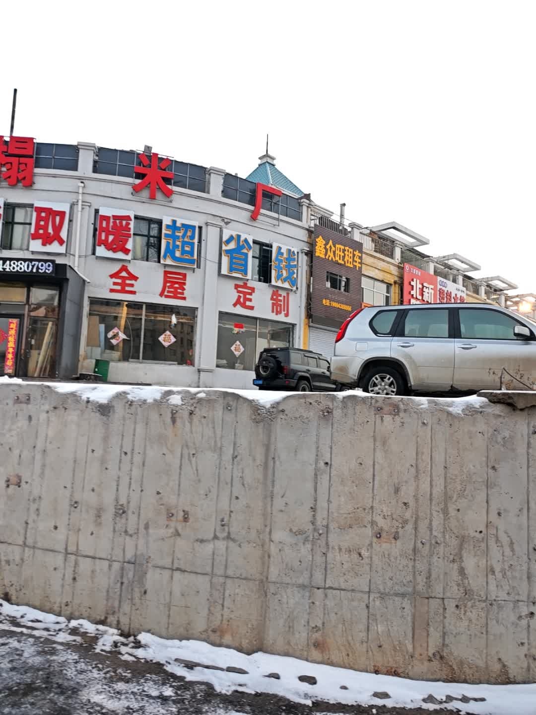 北新防水(康宁街兴原小区店)