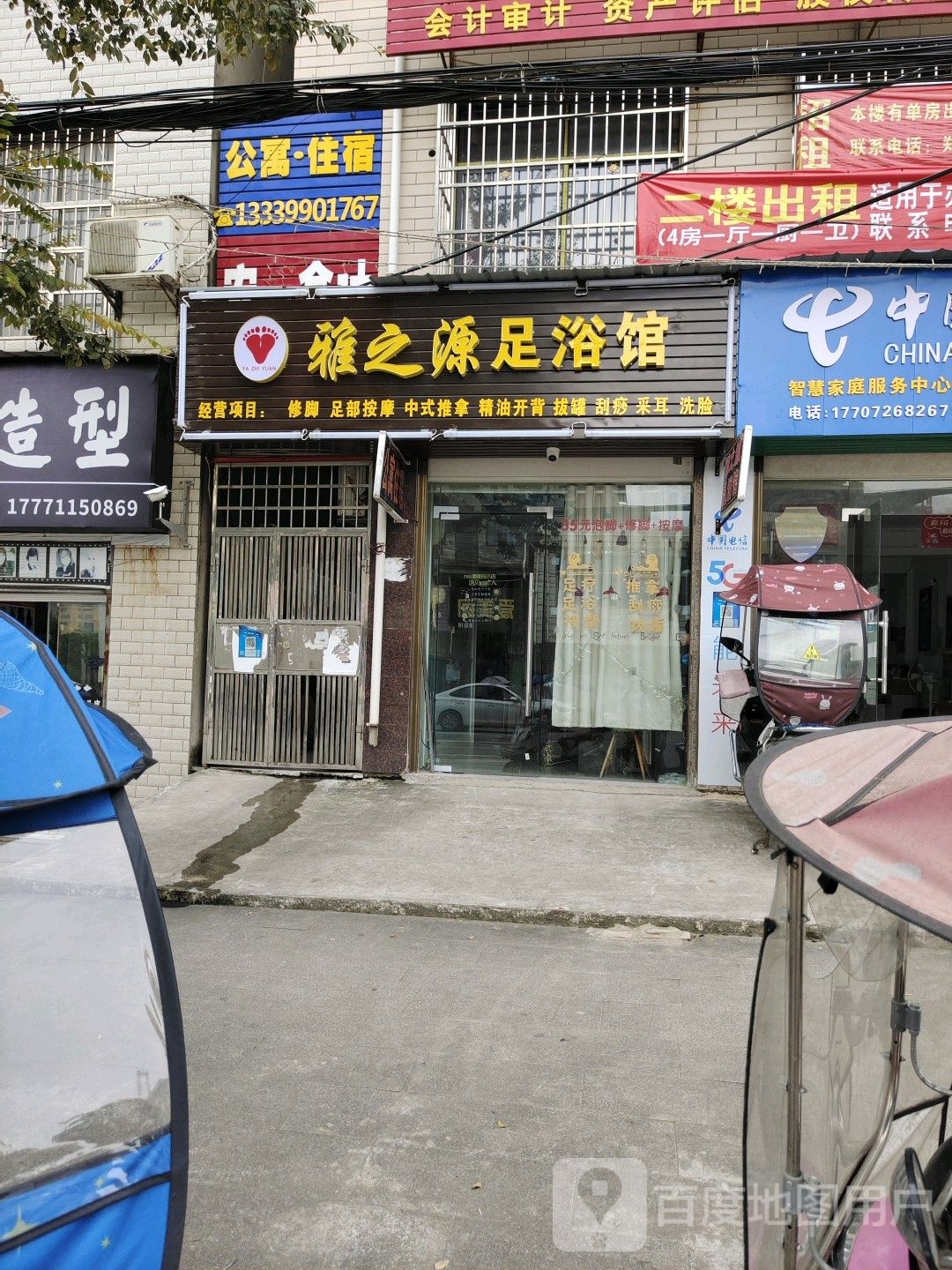 雅之源足浴馆