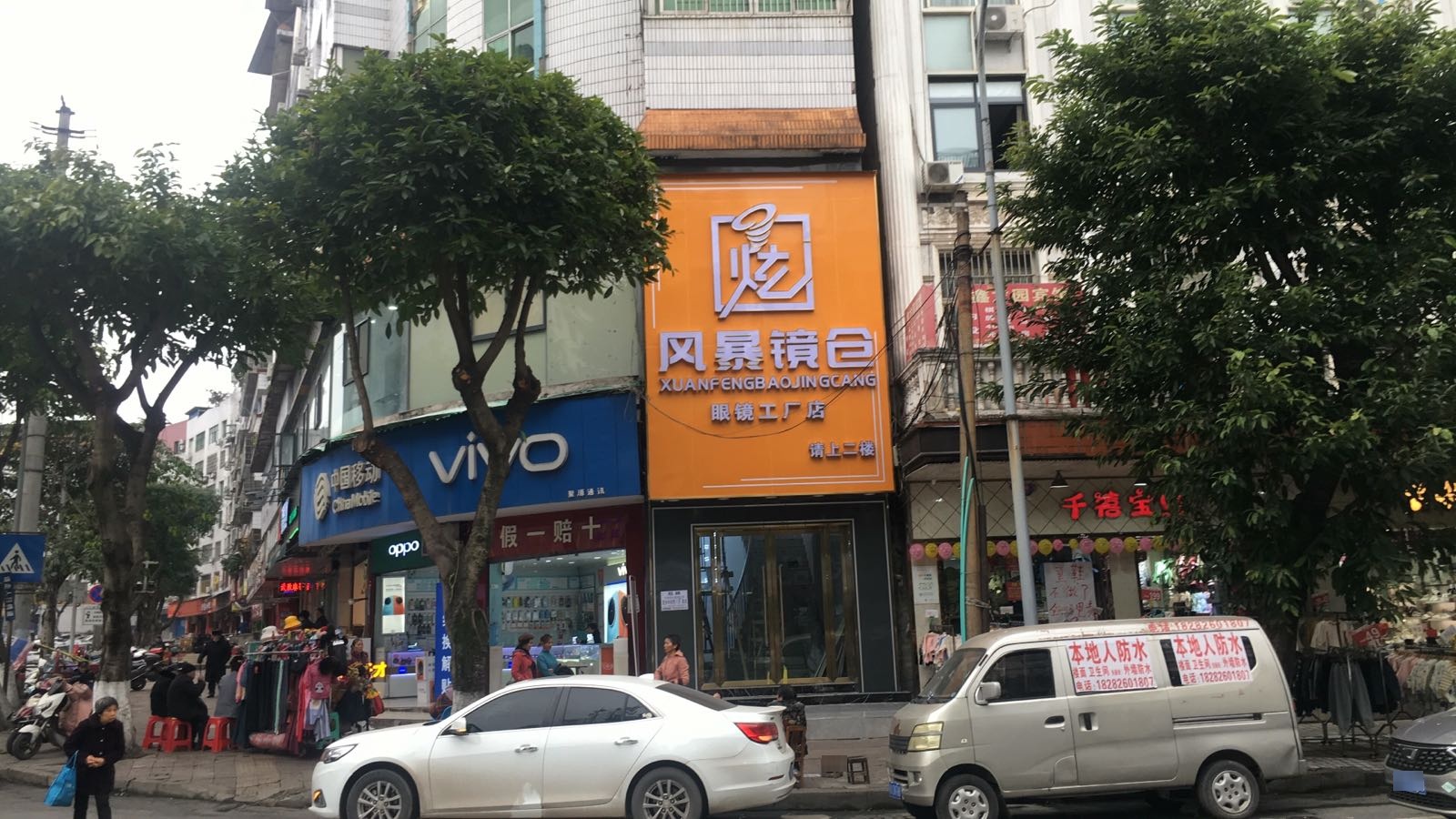 风暴镜仓眼镜工厂店(广安店)