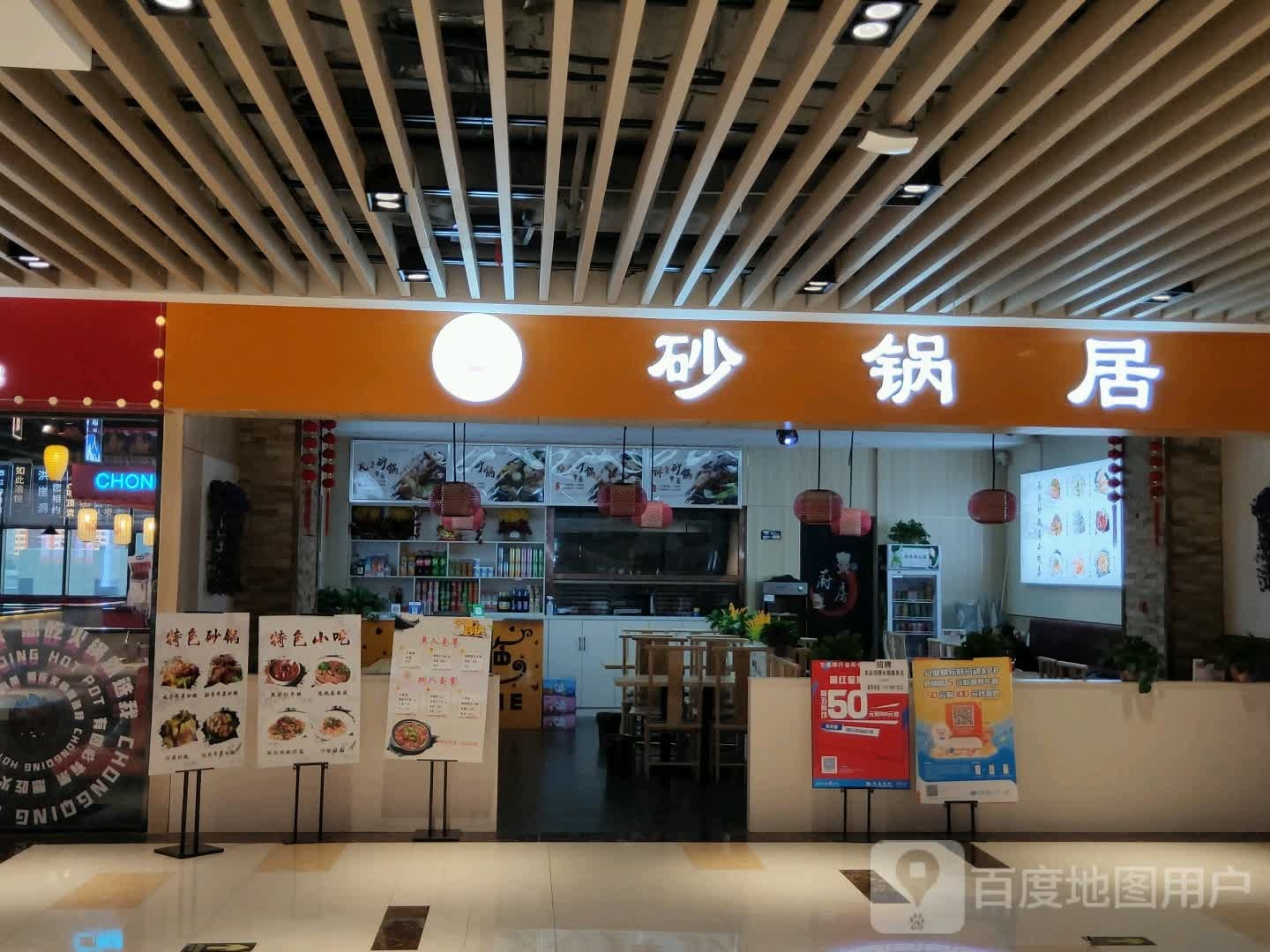 晋三堡砂锅居