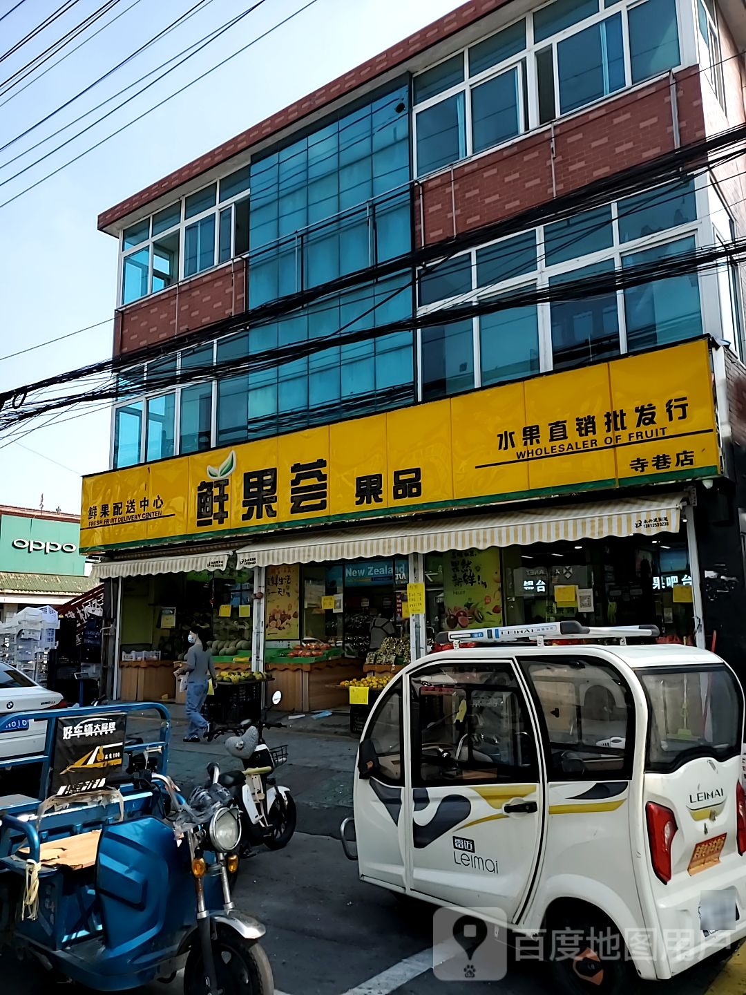 鲜果荟果品(寺巷店)