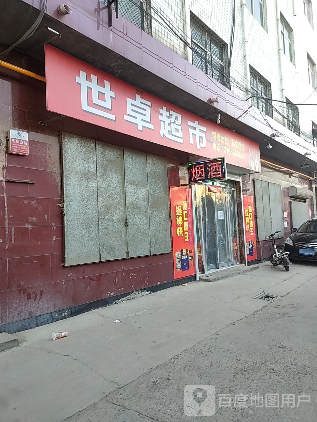 世卓美食