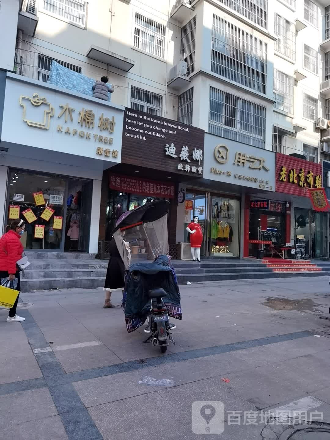 迪薇娜欧韩潮货(人民路店)