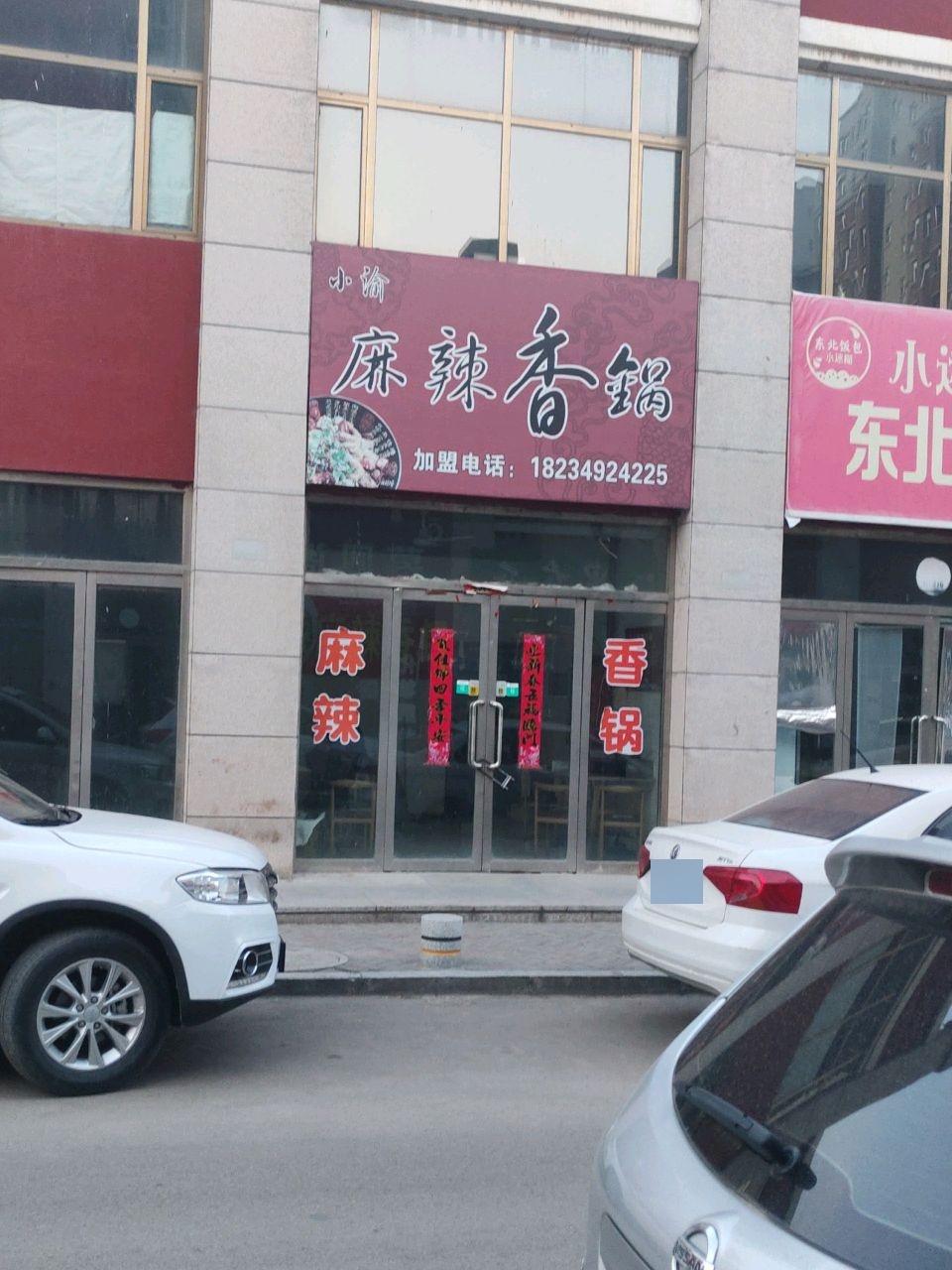 小渝麻辣香锅(西山人家店)