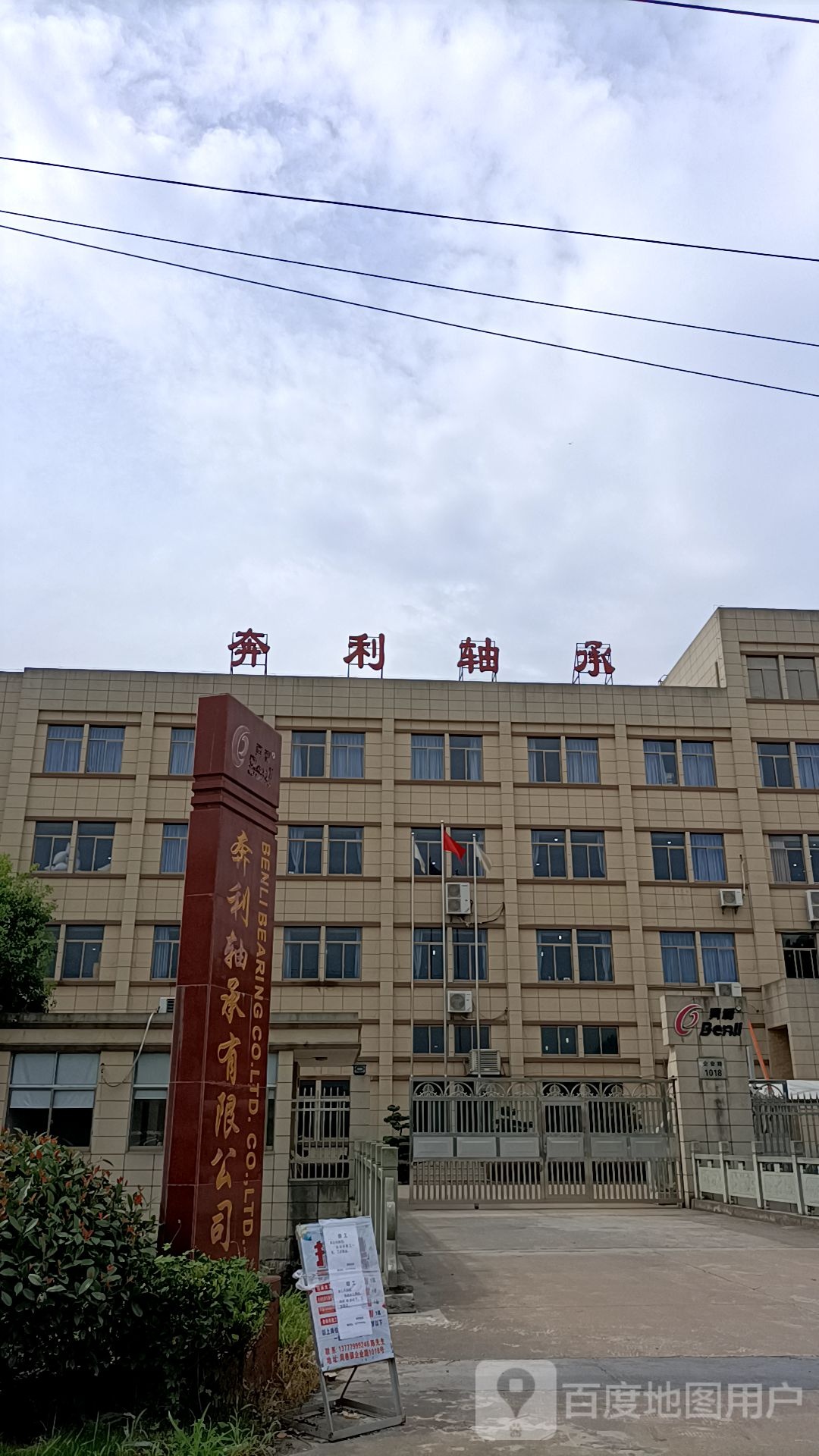 奔利轴承