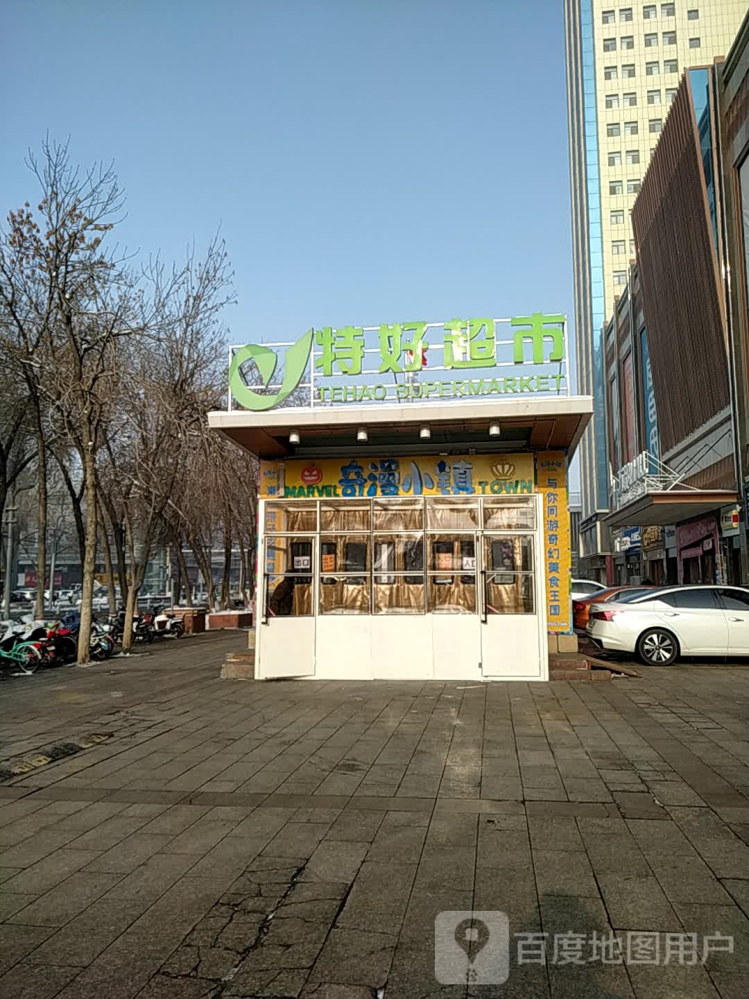 特好长超市