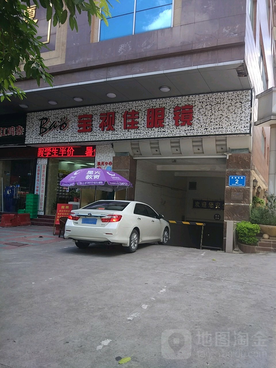 宝世佳眼镜